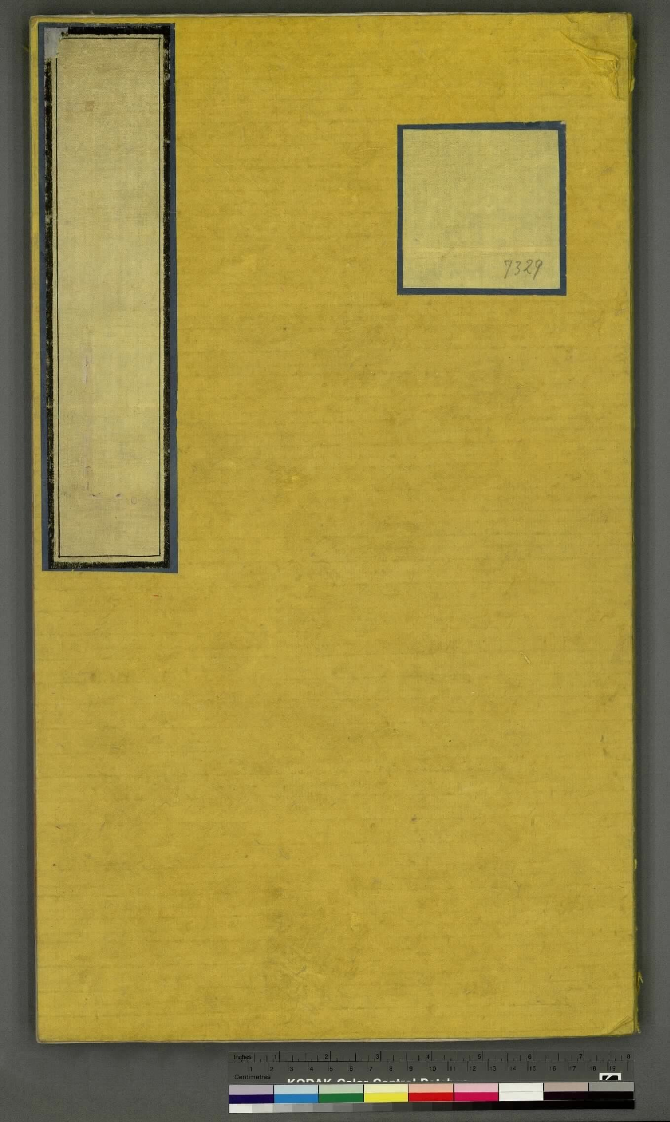 永乐大典.卷7329.郎字.明嘉靖隆庆间内府重写本.台北故宫博物院藏.pdf 第1页