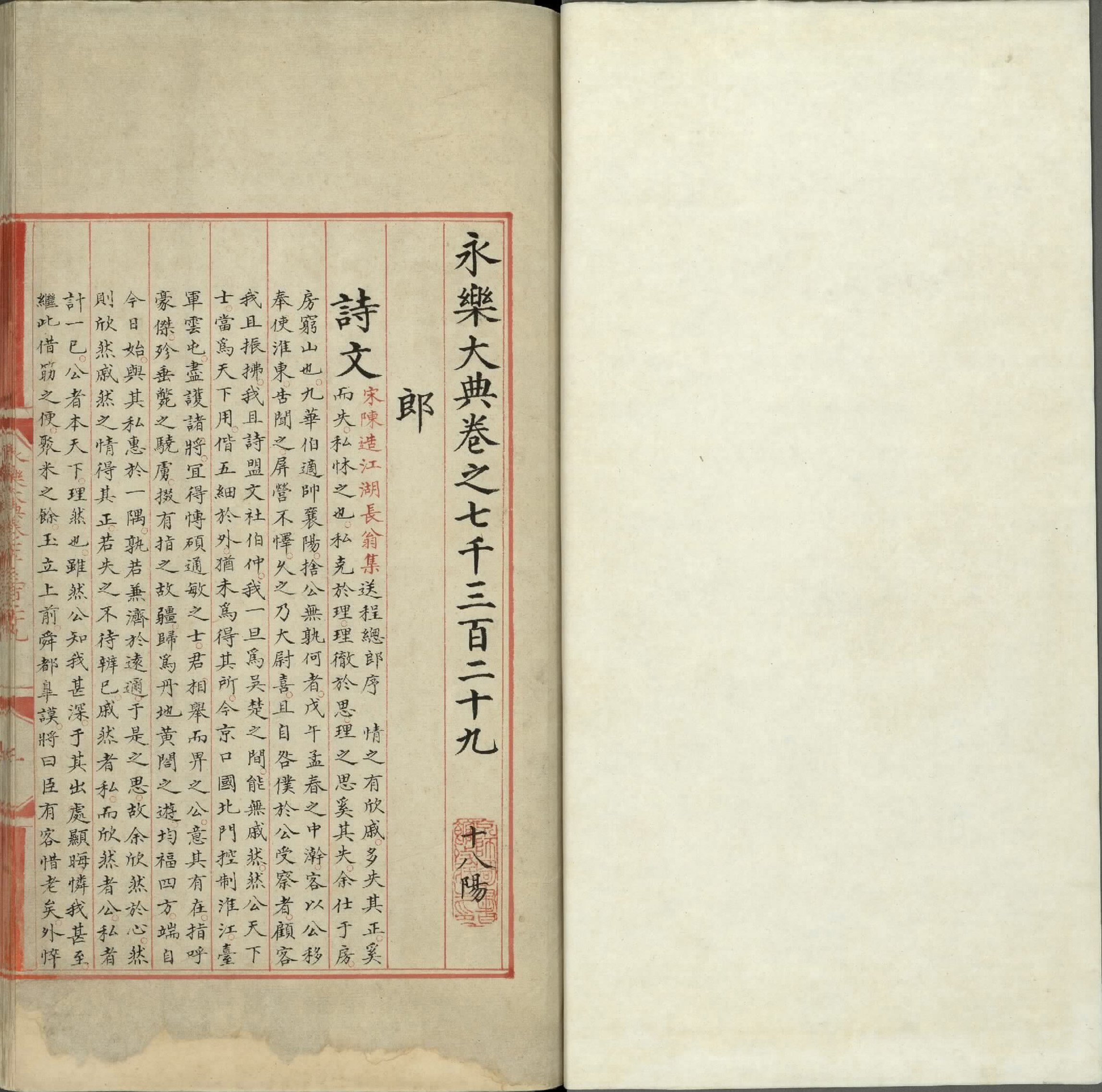 永乐大典.卷7329.郎字.明嘉靖隆庆间内府重写本.台北故宫博物院藏.pdf 第2页