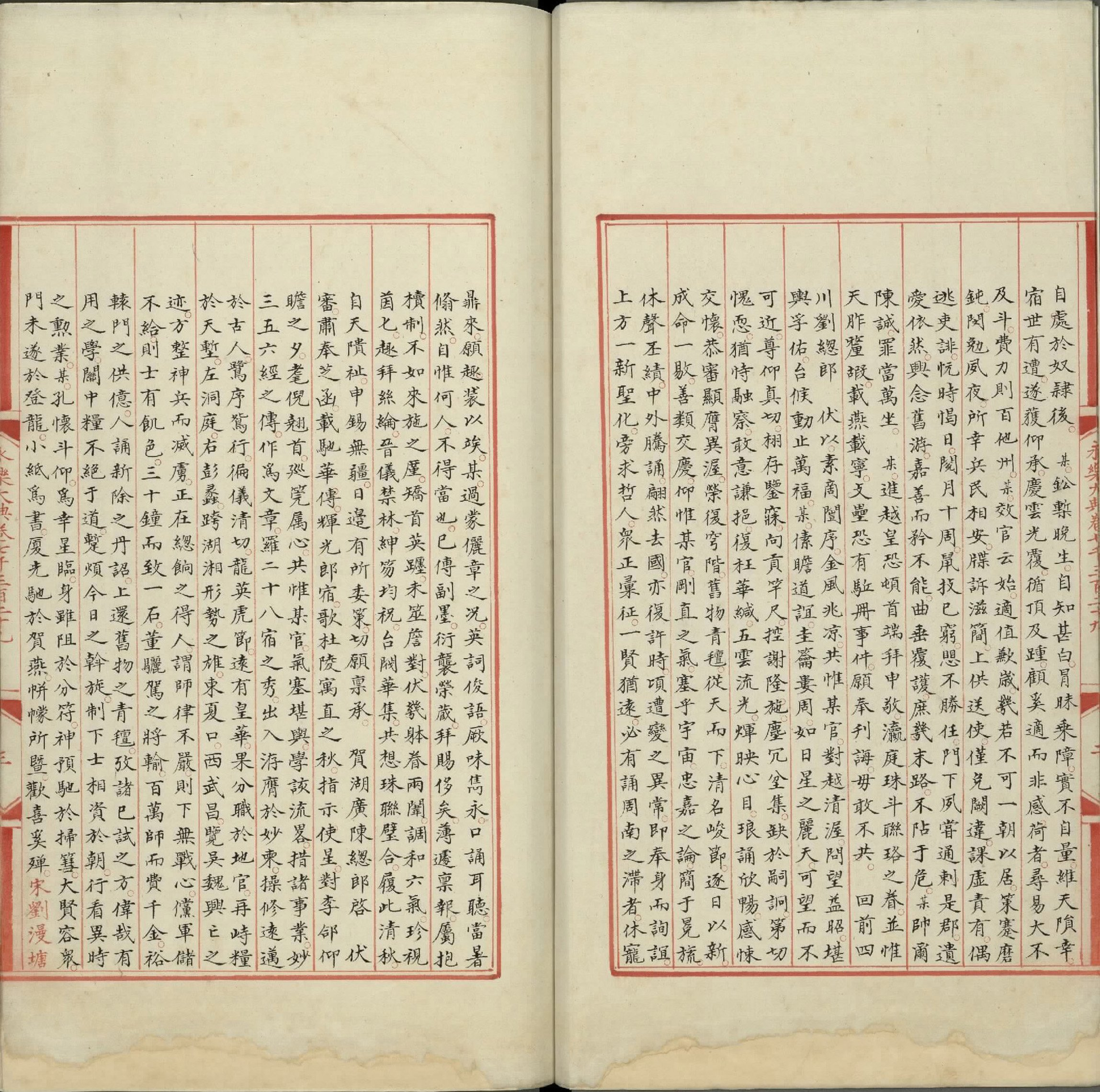 永乐大典.卷7329.郎字.明嘉靖隆庆间内府重写本.台北故宫博物院藏.pdf 第4页