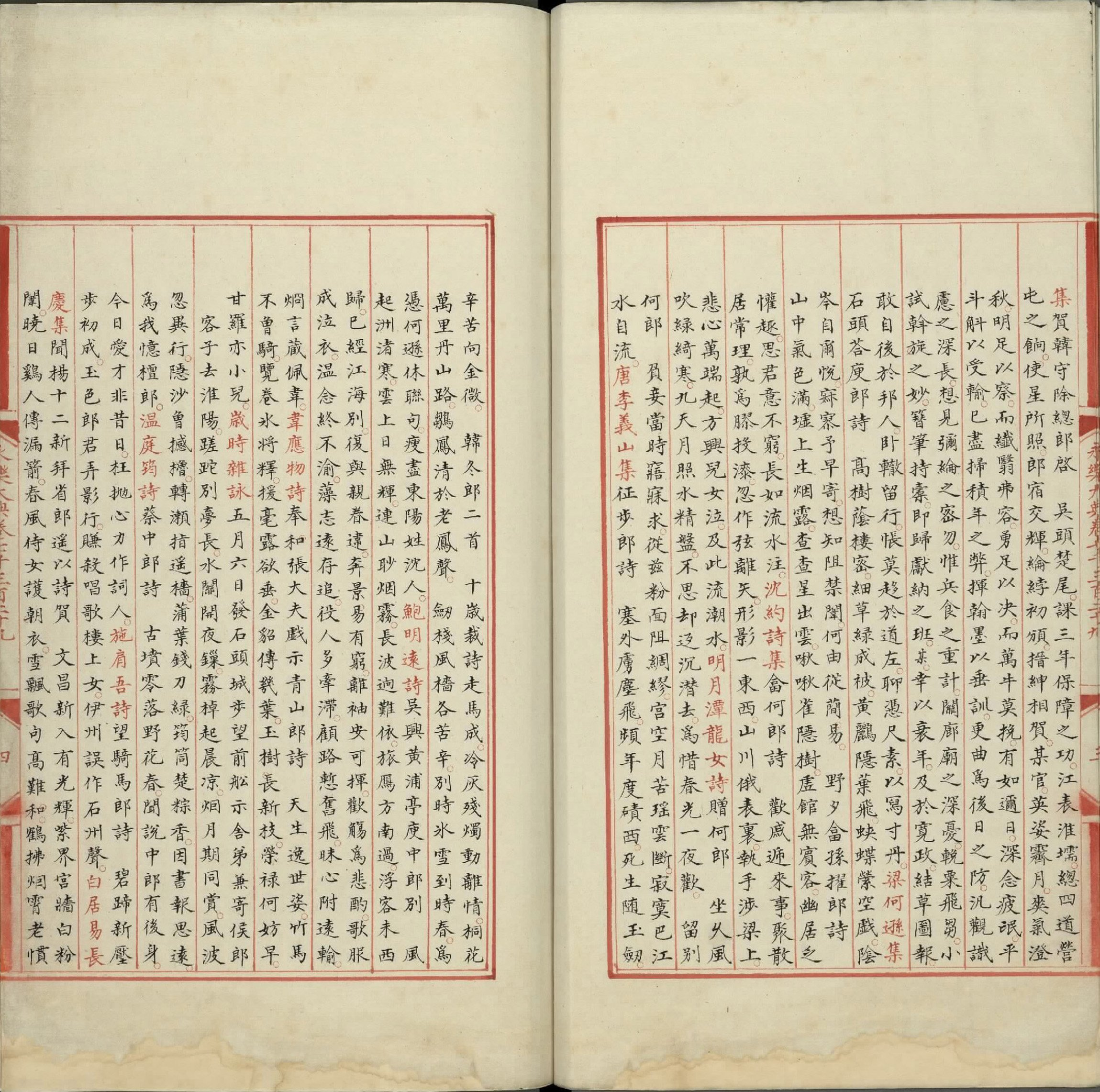 永乐大典.卷7329.郎字.明嘉靖隆庆间内府重写本.台北故宫博物院藏.pdf 第5页