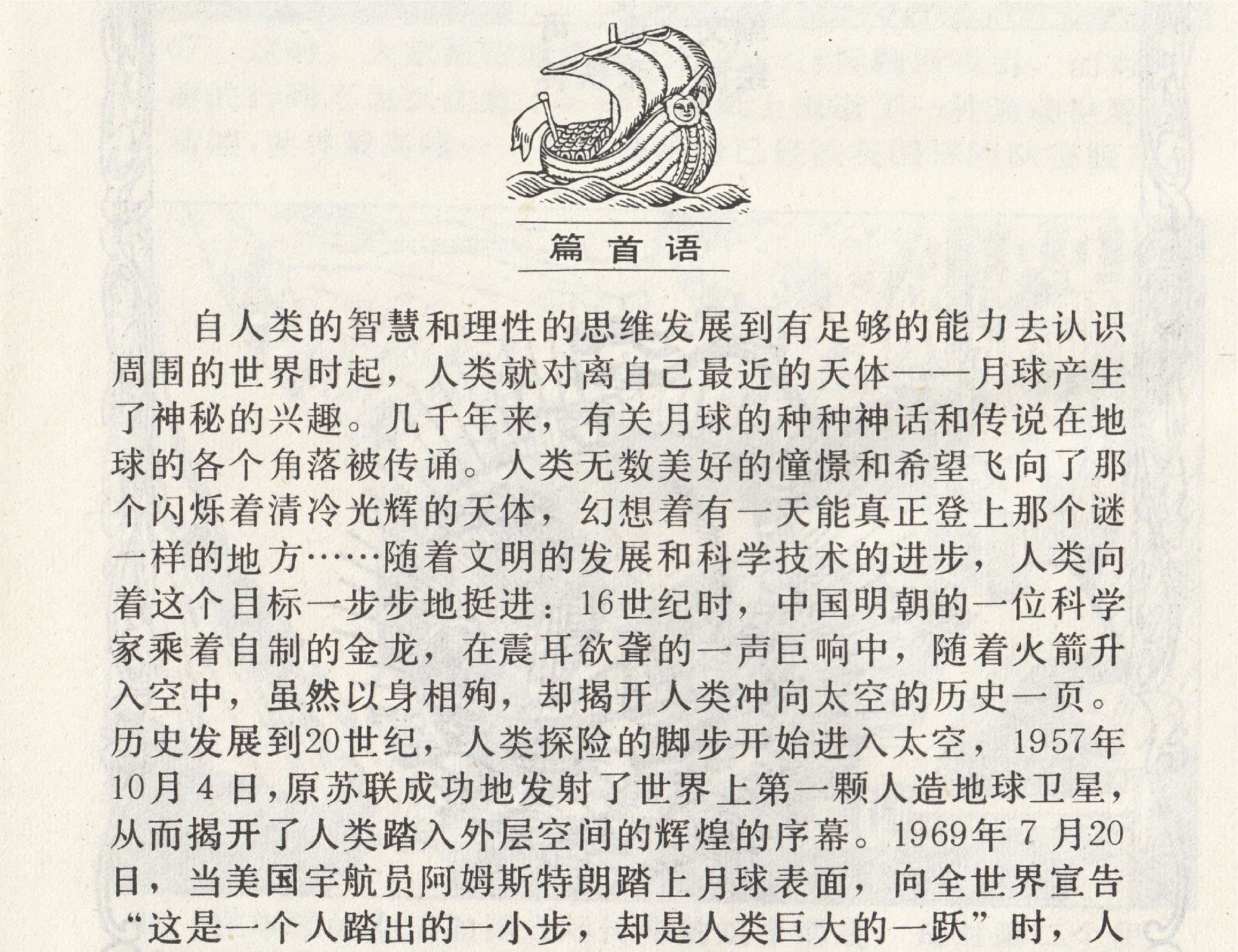 世界探险史35人类第一次登上月球.pdf 第3页