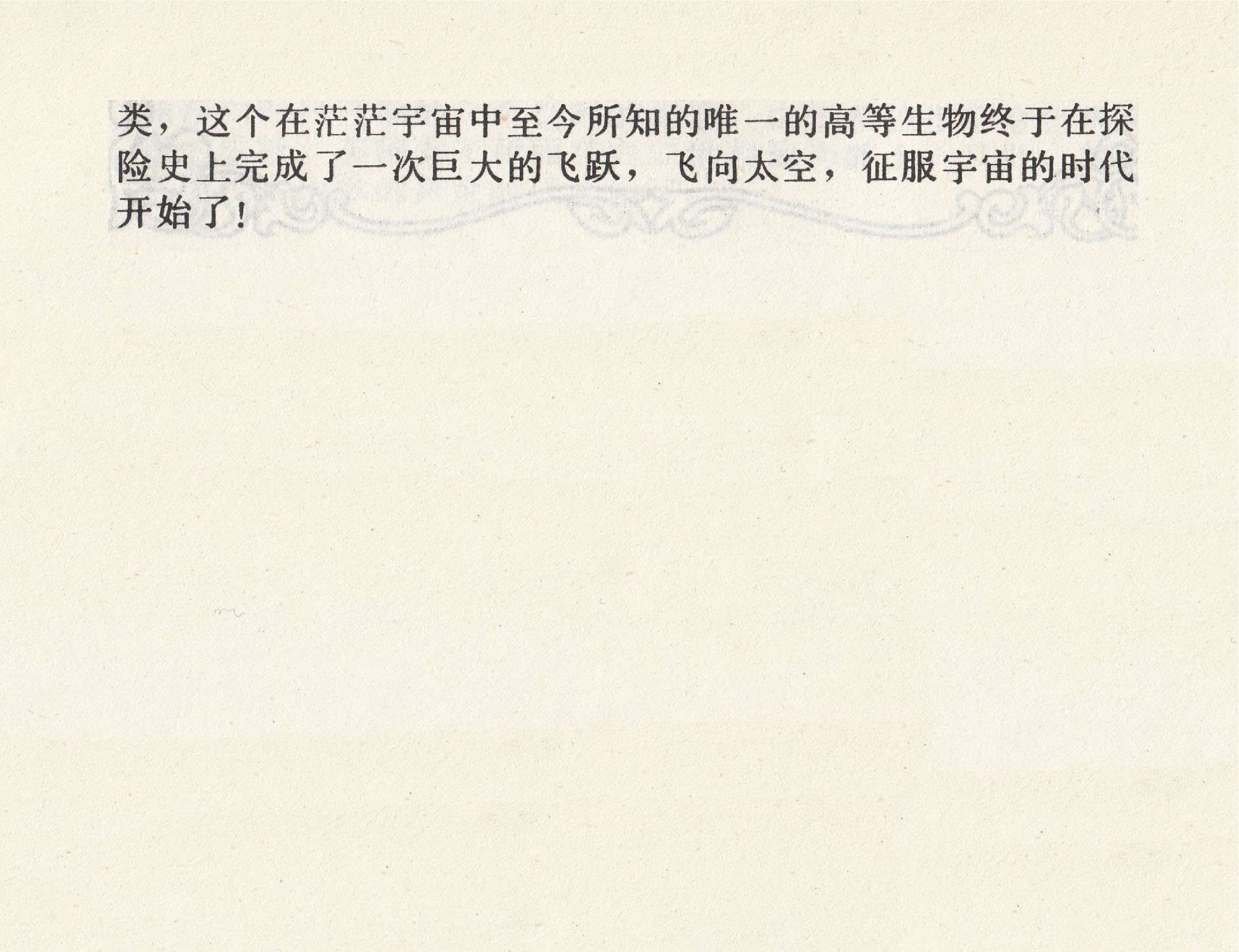 世界探险史35人类第一次登上月球.pdf 第4页