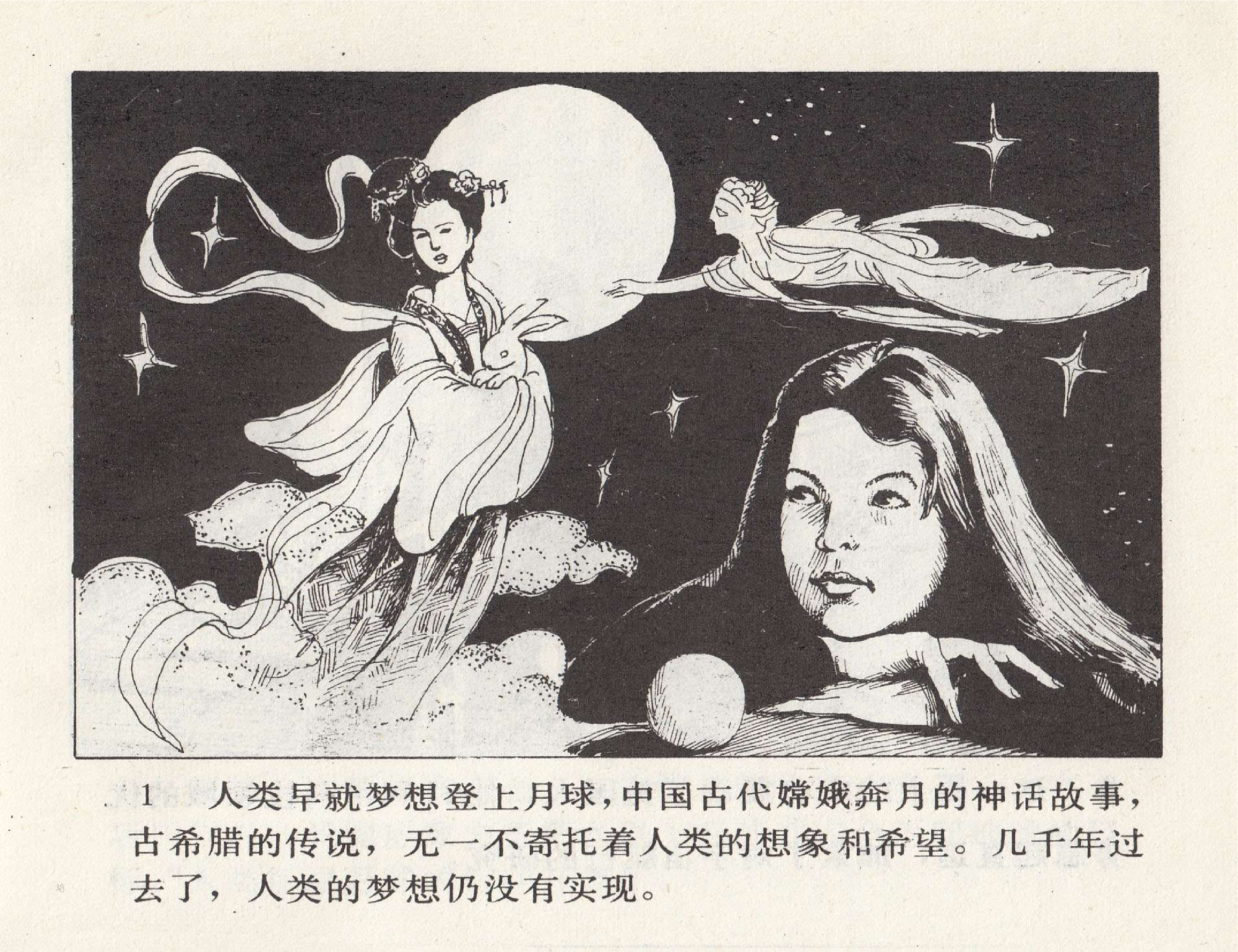 世界探险史35人类第一次登上月球.pdf 第5页