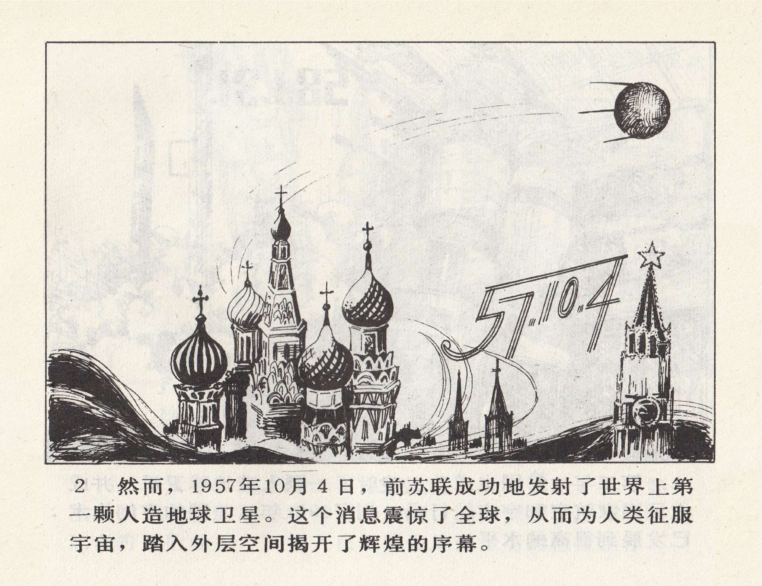 世界探险史35人类第一次登上月球.pdf 第6页