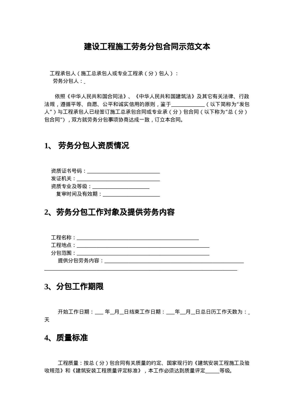 劳务分包合同.doc 第1页