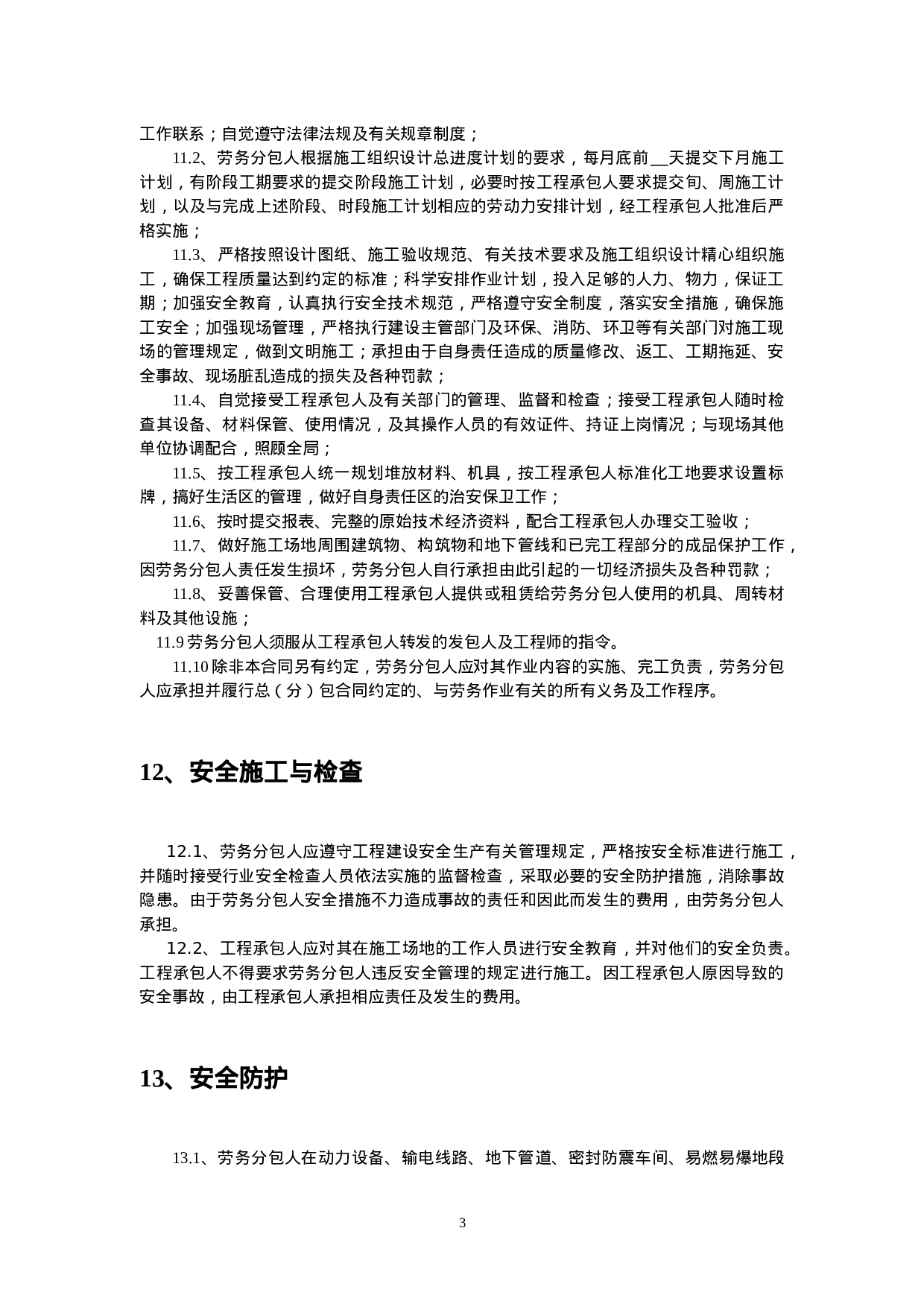 劳务分包合同.doc 第4页