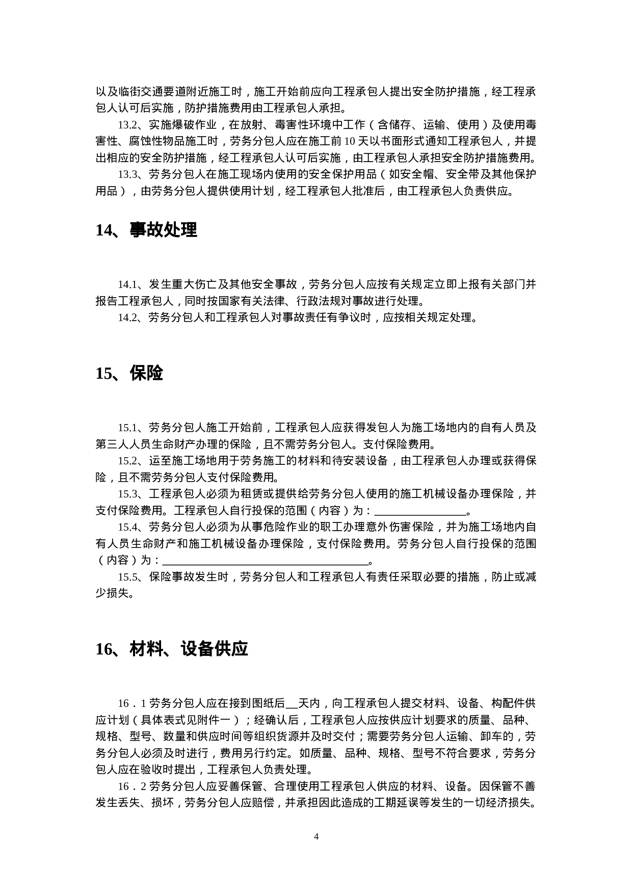 劳务分包合同.doc 第5页