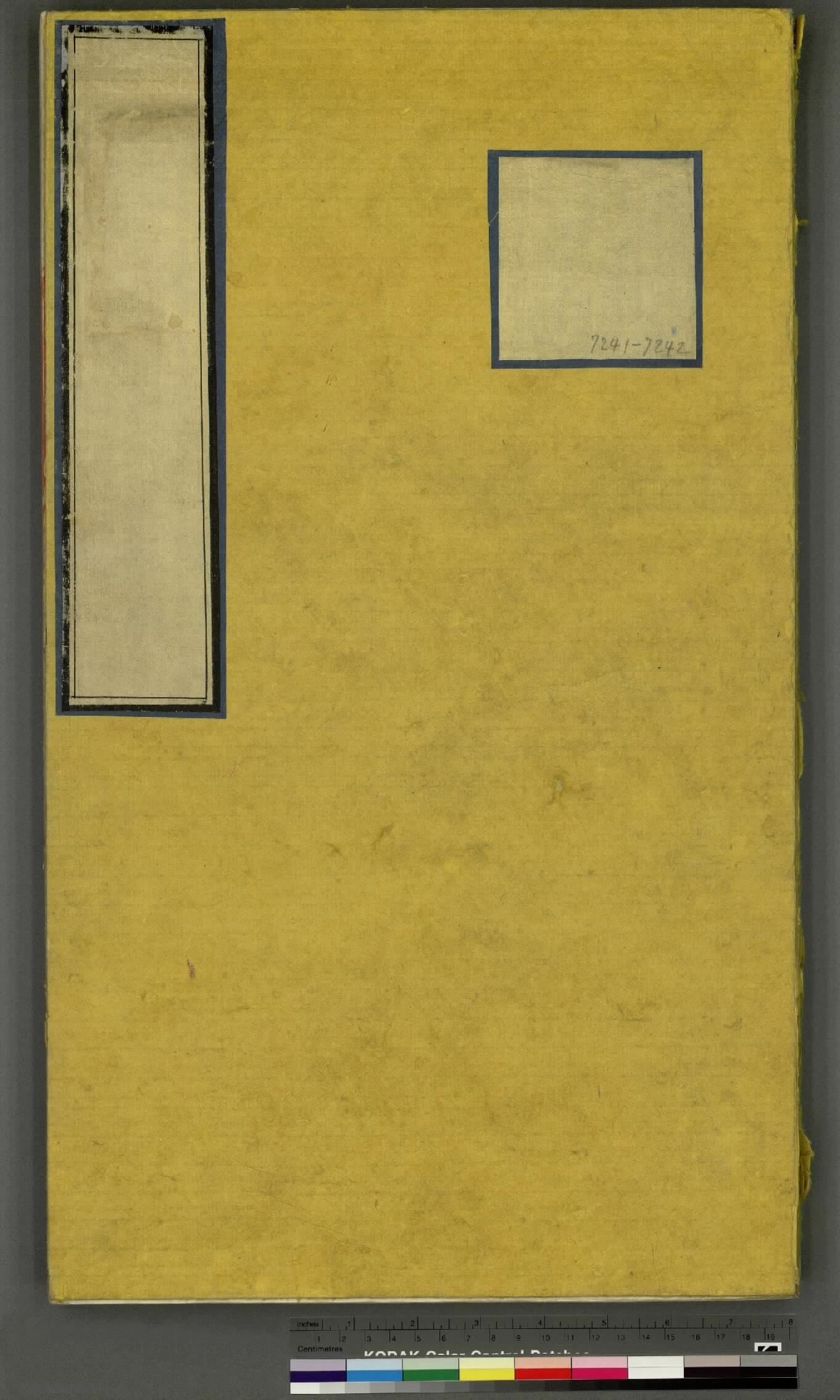 永乐大典.卷7241至7242.堂字.明嘉靖隆庆间内府重写本.台北故宫博物院藏.pdf 第1页