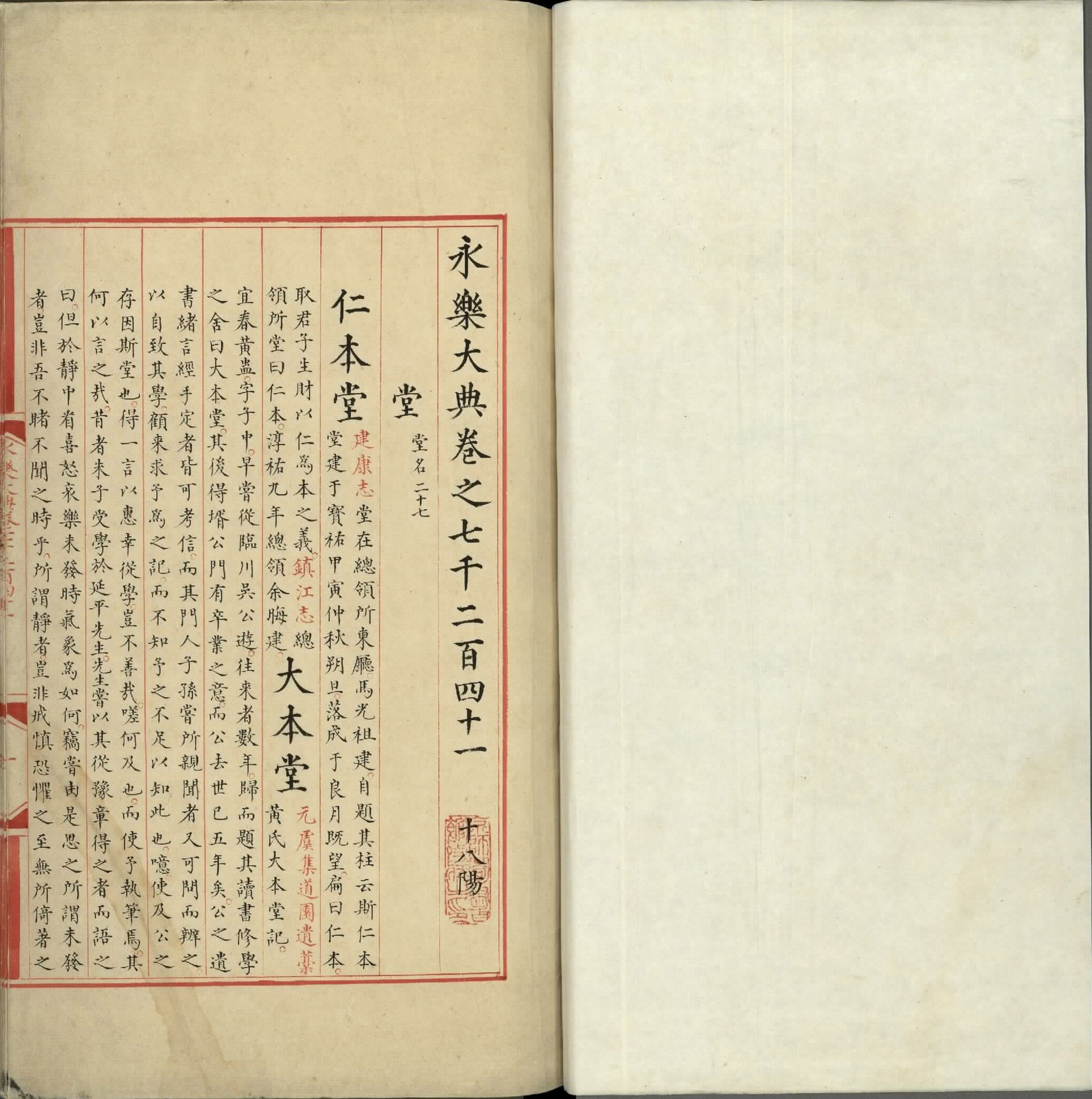 永乐大典.卷7241至7242.堂字.明嘉靖隆庆间内府重写本.台北故宫博物院藏.pdf 第2页