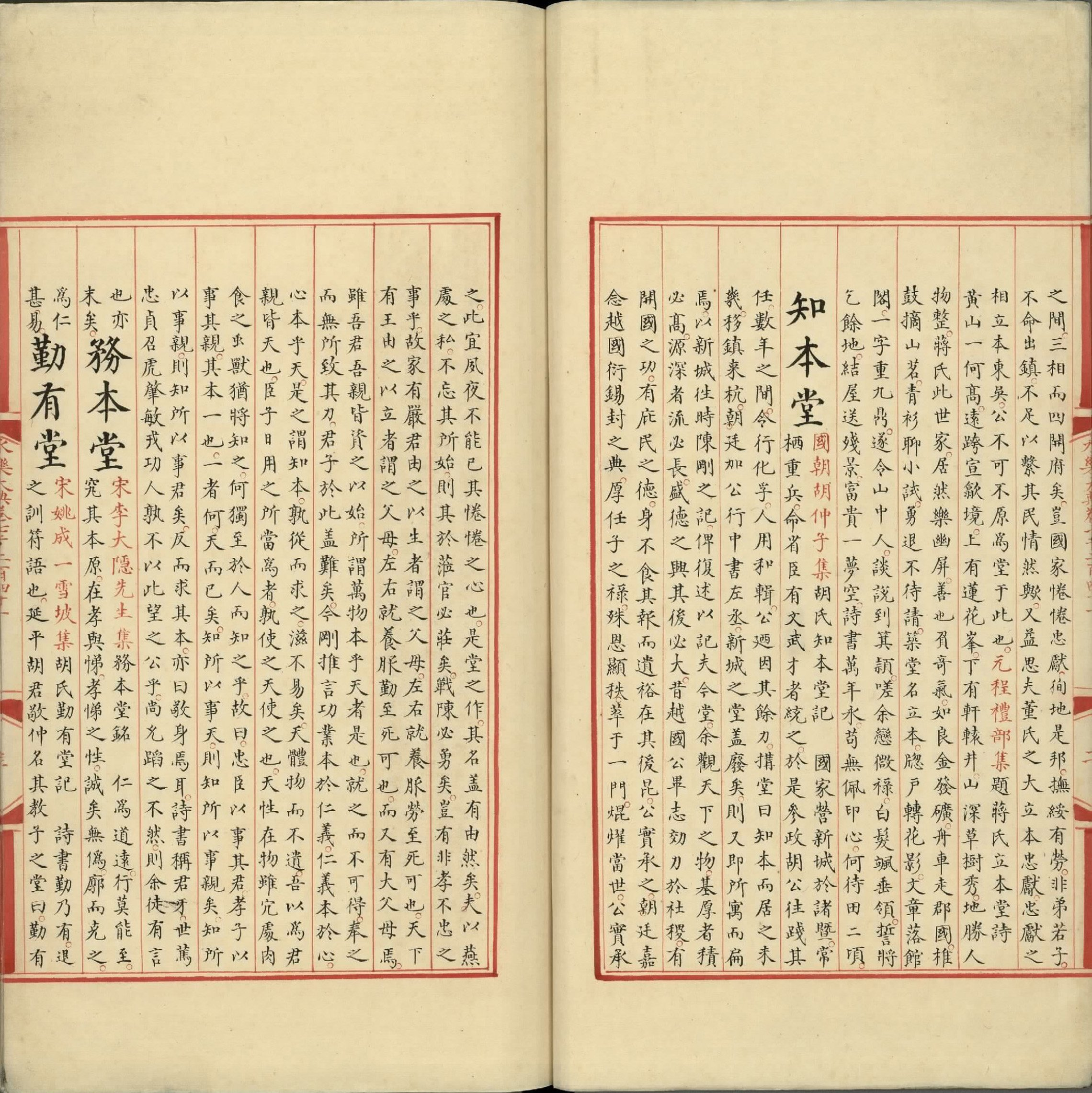 永乐大典.卷7241至7242.堂字.明嘉靖隆庆间内府重写本.台北故宫博物院藏.pdf 第4页