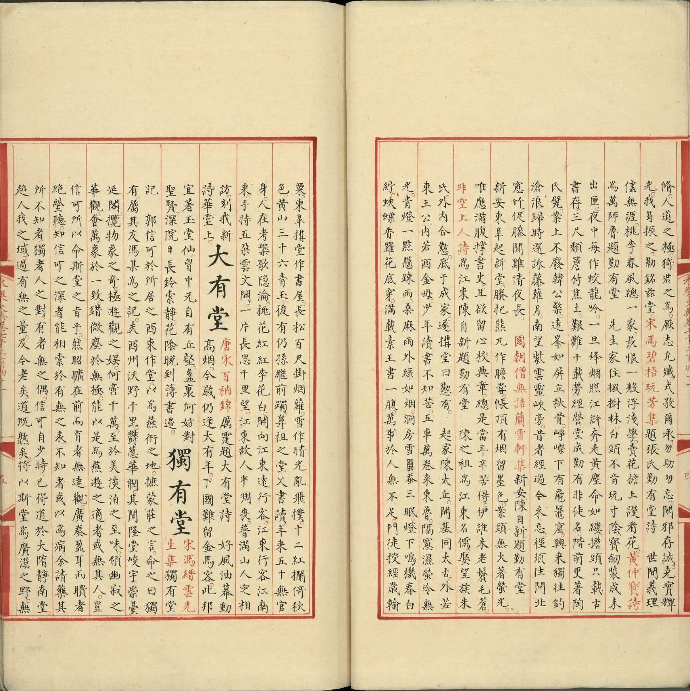 永乐大典.卷7241至7242.堂字.明嘉靖隆庆间内府重写本.台北故宫博物院藏.pdf 第6页