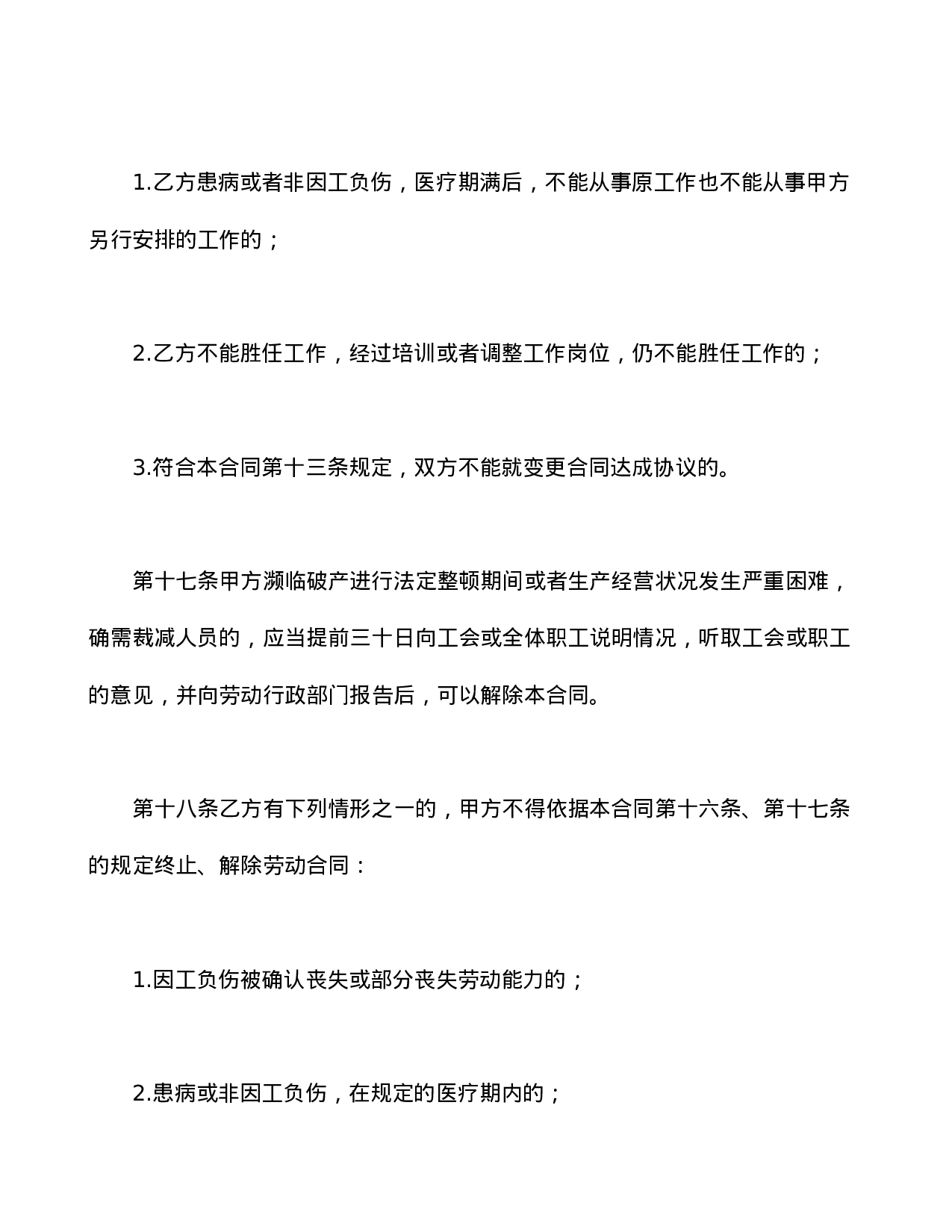 劳动合同书(适用出租汽车驾驶员）.doc 第6页