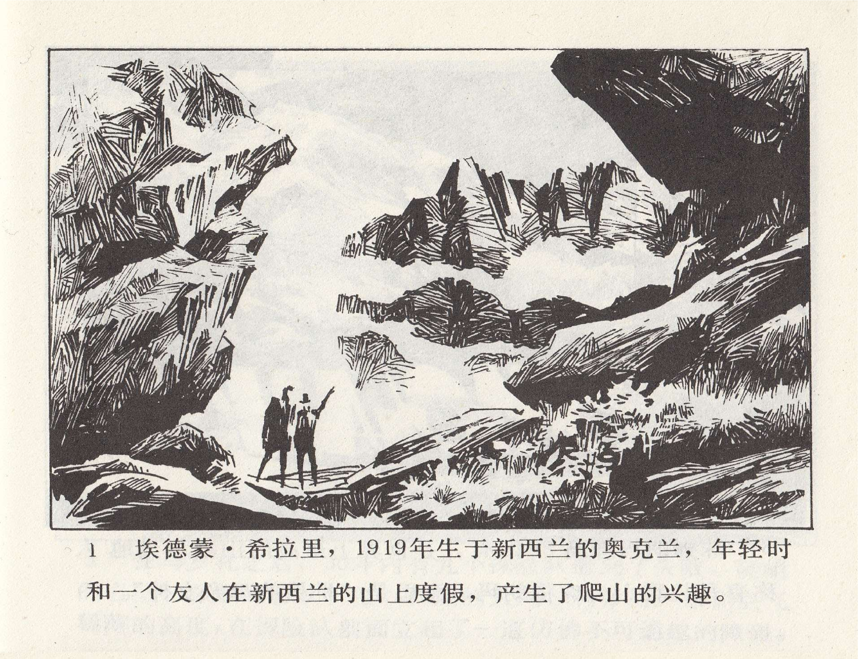 世界探险史34希拉里攀登世界顶峰.pdf 第5页