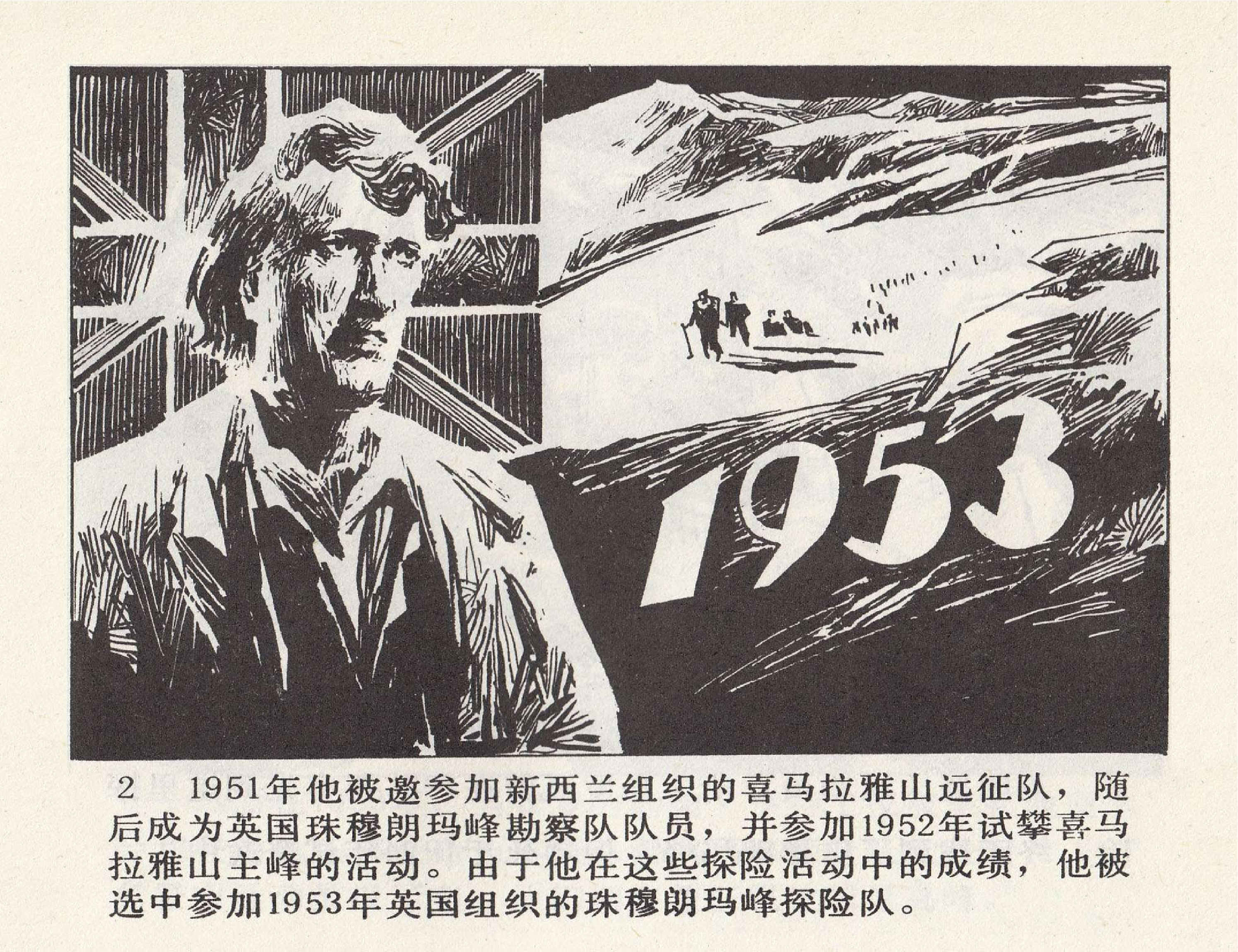 世界探险史34希拉里攀登世界顶峰.pdf 第6页