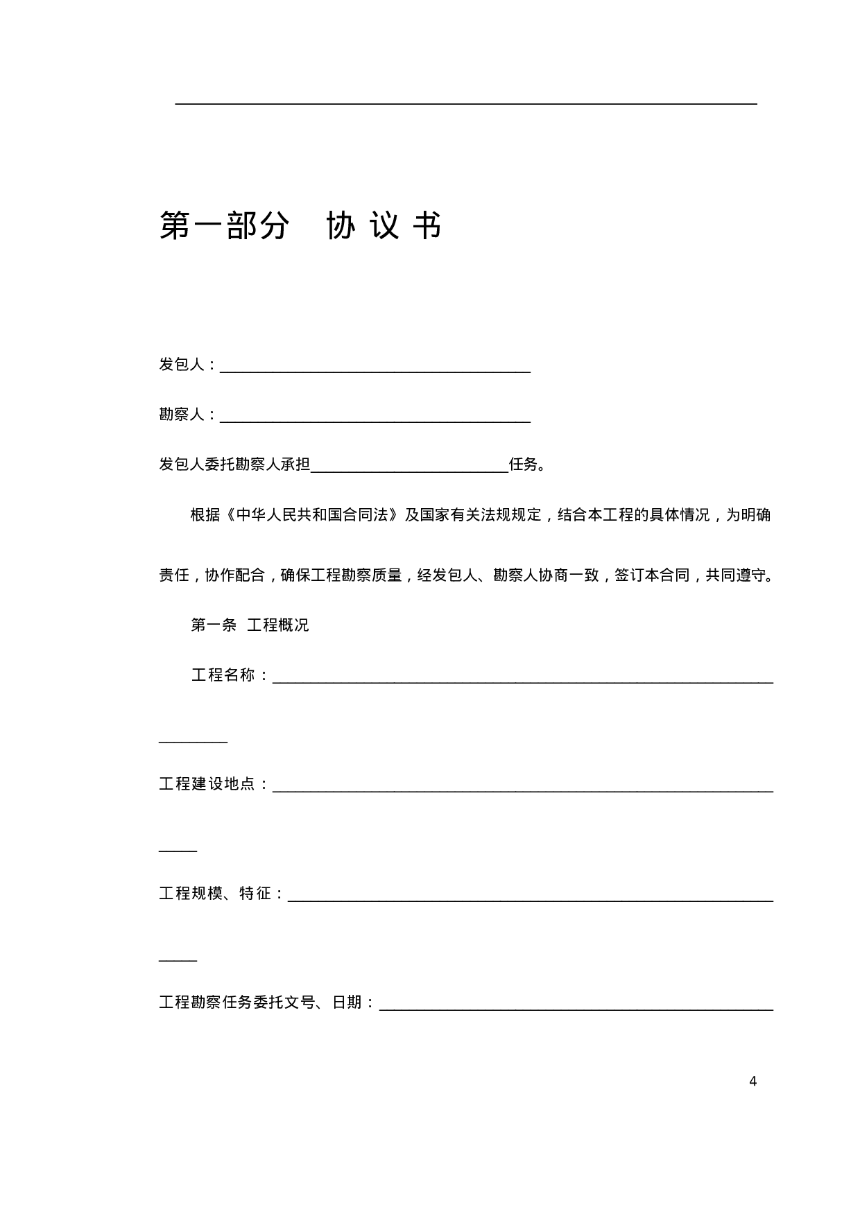 堪察、设计、测绘合同.doc 第4页