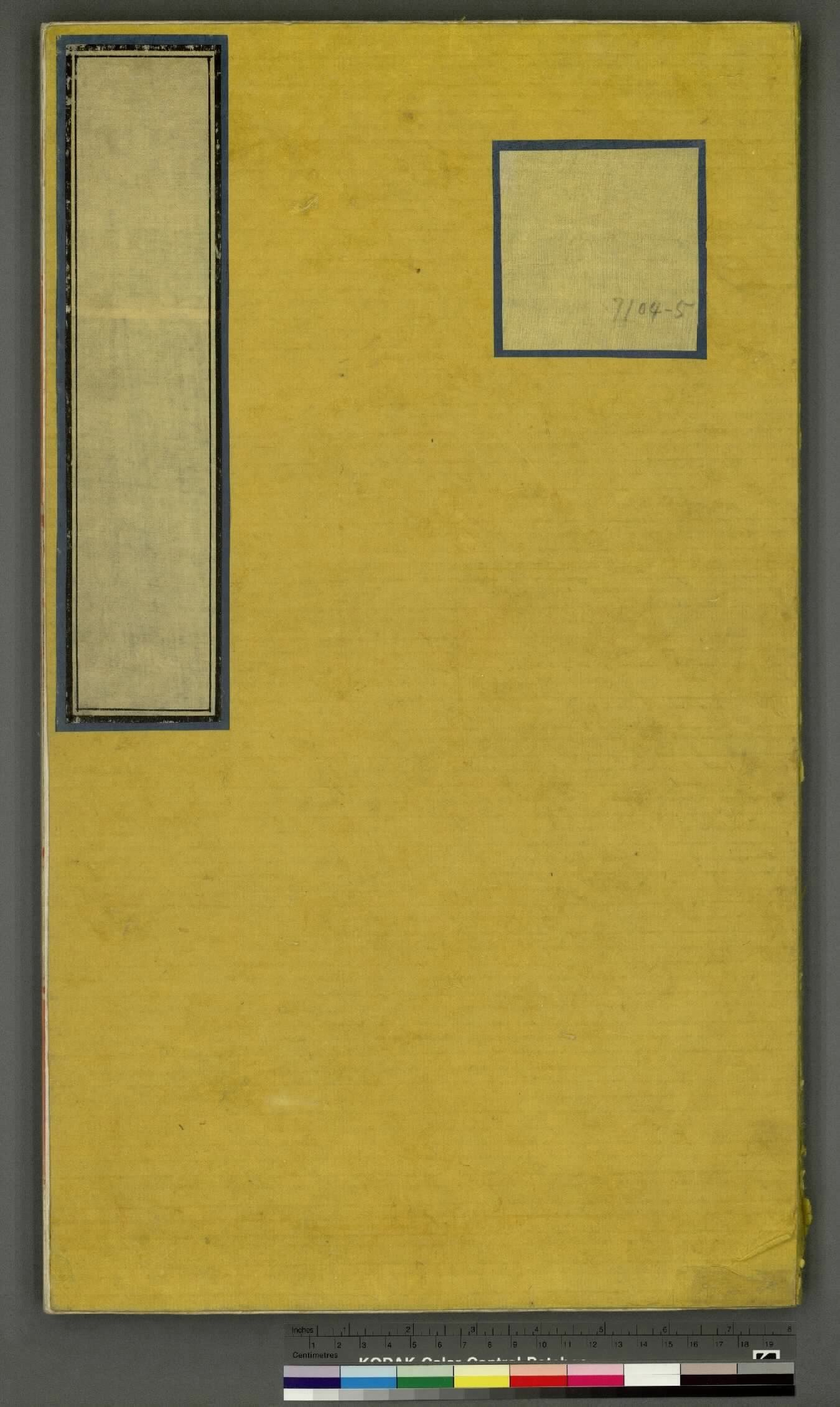 永乐大典.卷7104至7105.唐字.明嘉靖隆庆间内府重写本.台北故宫博物院藏.pdf 第1页