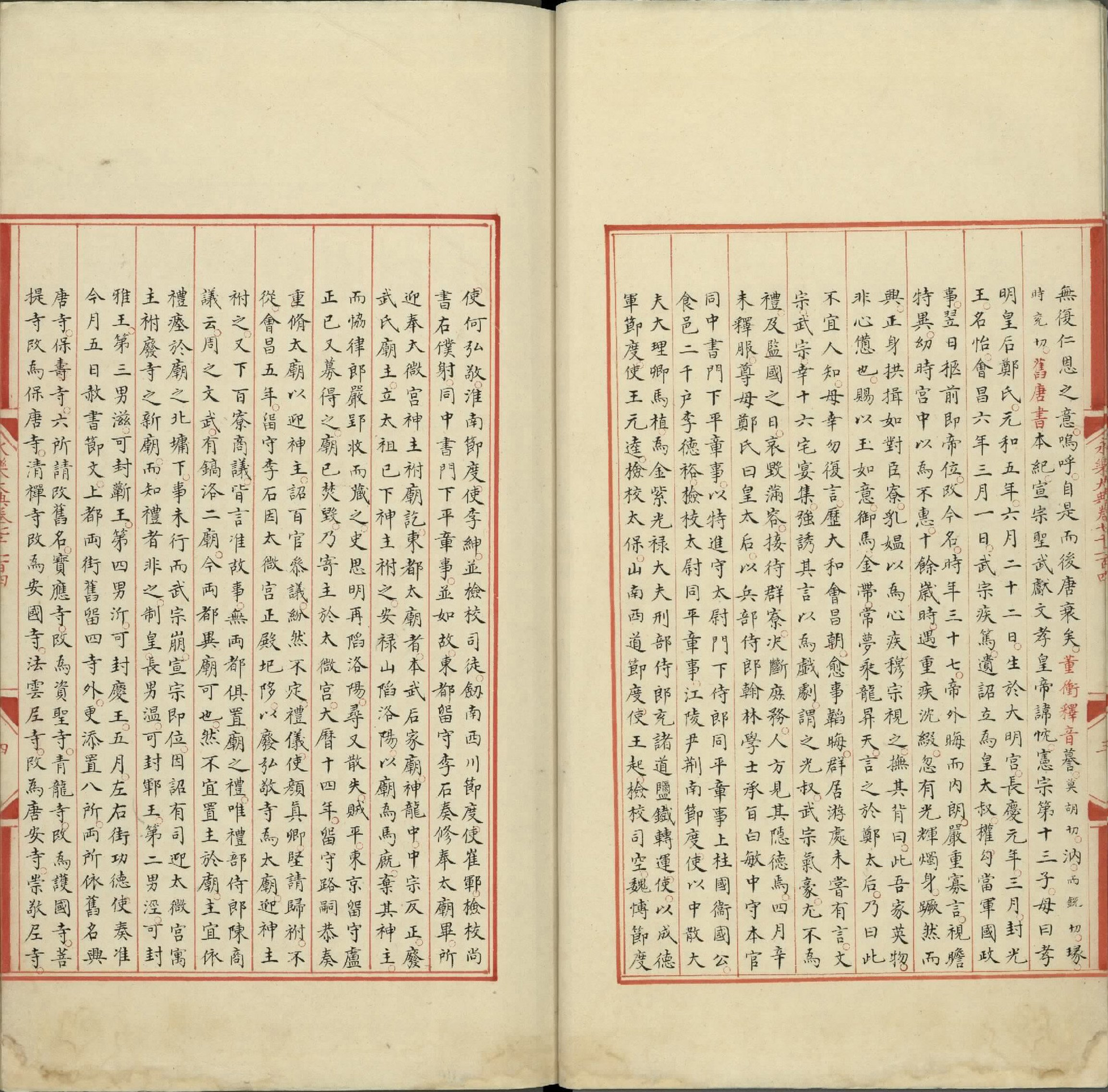 永乐大典.卷7104至7105.唐字.明嘉靖隆庆间内府重写本.台北故宫博物院藏.pdf 第5页