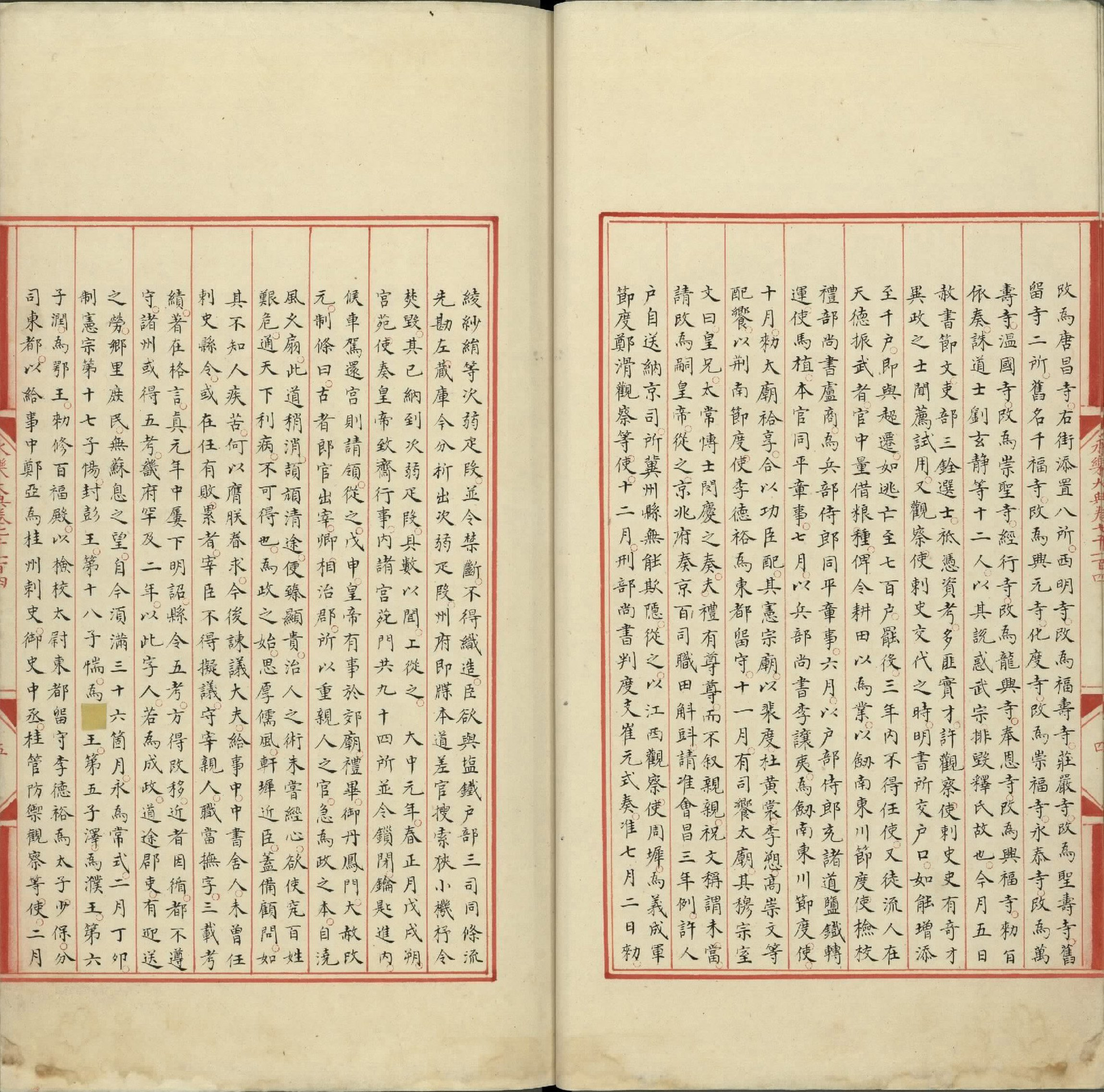 永乐大典.卷7104至7105.唐字.明嘉靖隆庆间内府重写本.台北故宫博物院藏.pdf 第6页