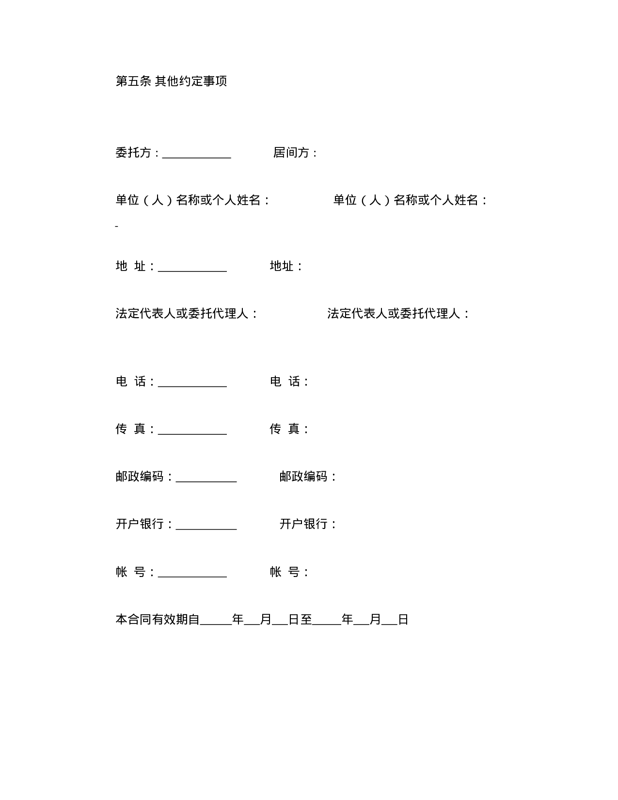 居间合同（1）.doc 第2页