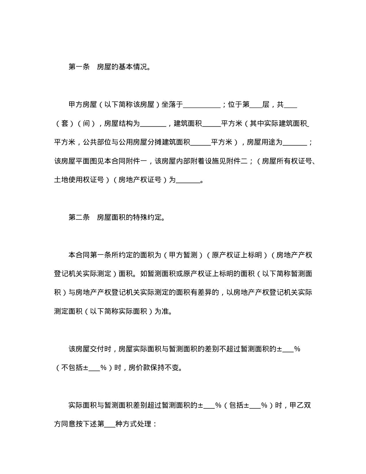 旧房屋买卖合同.doc 第2页