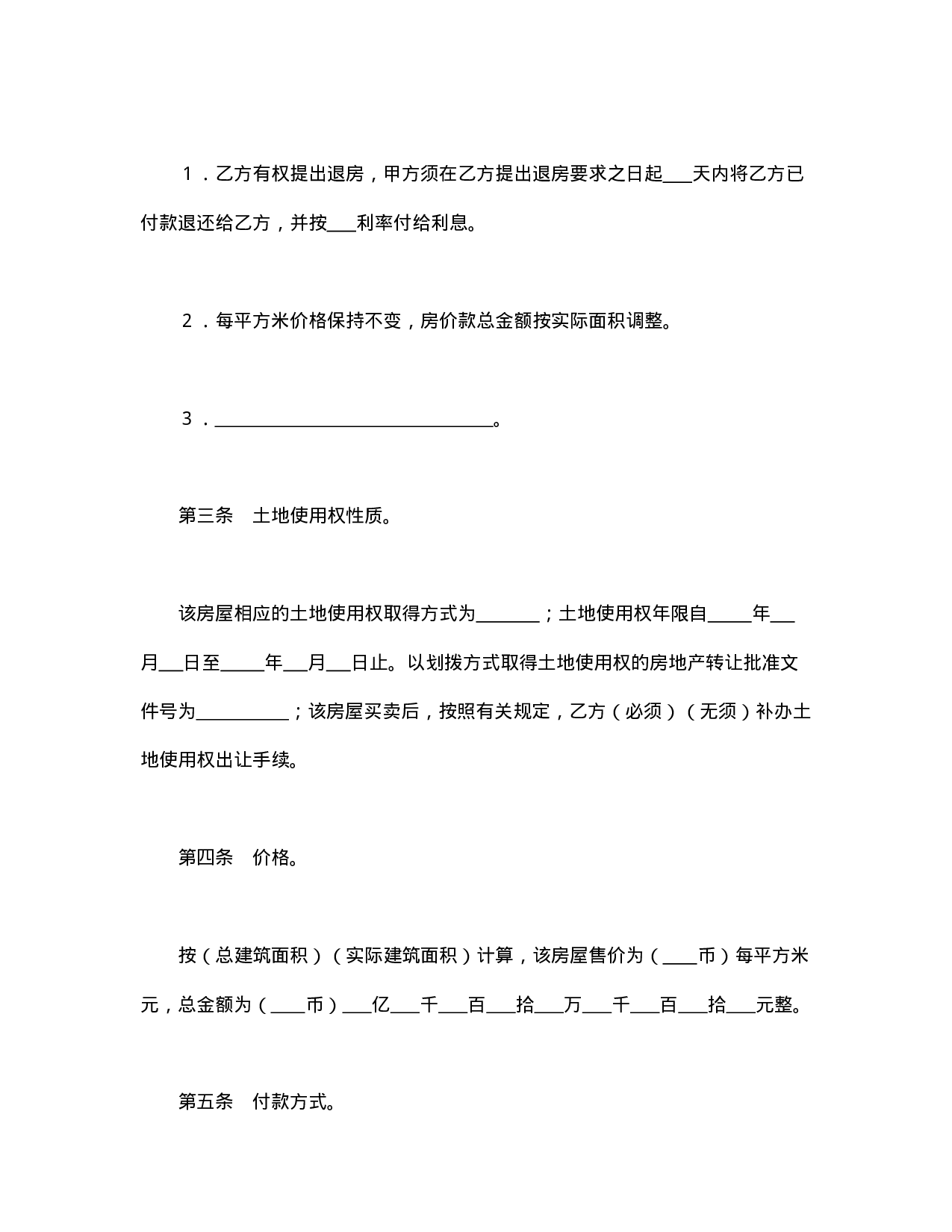 旧房屋买卖合同.doc 第3页