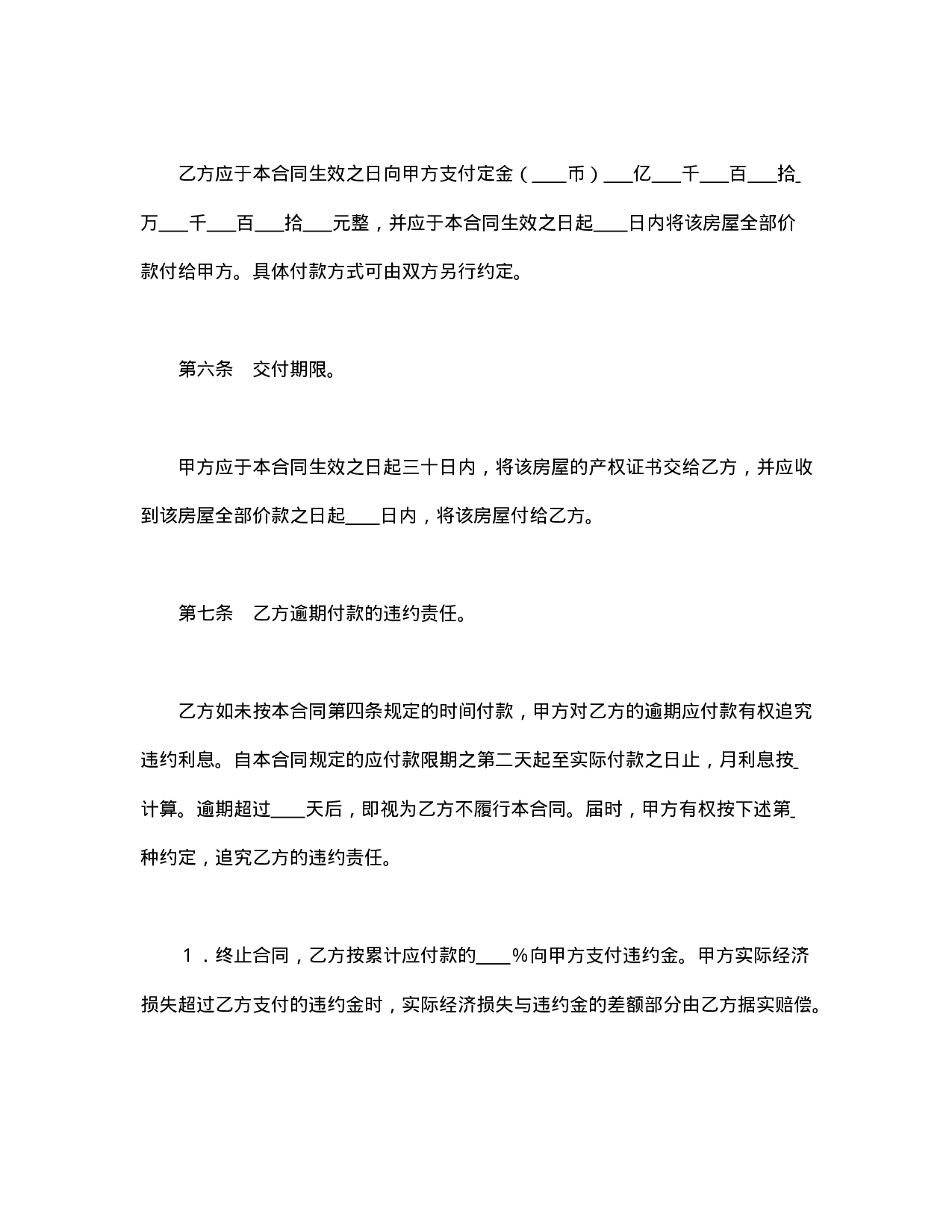 旧房屋买卖合同.doc 第4页