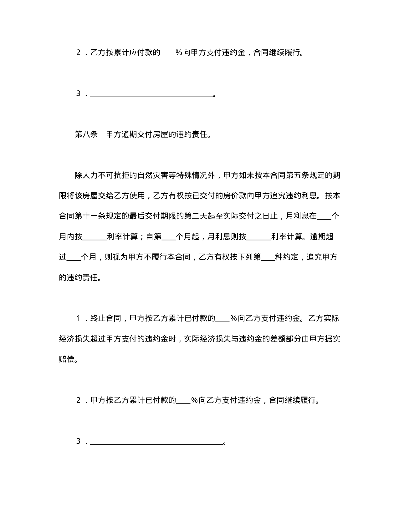 旧房屋买卖合同.doc 第5页