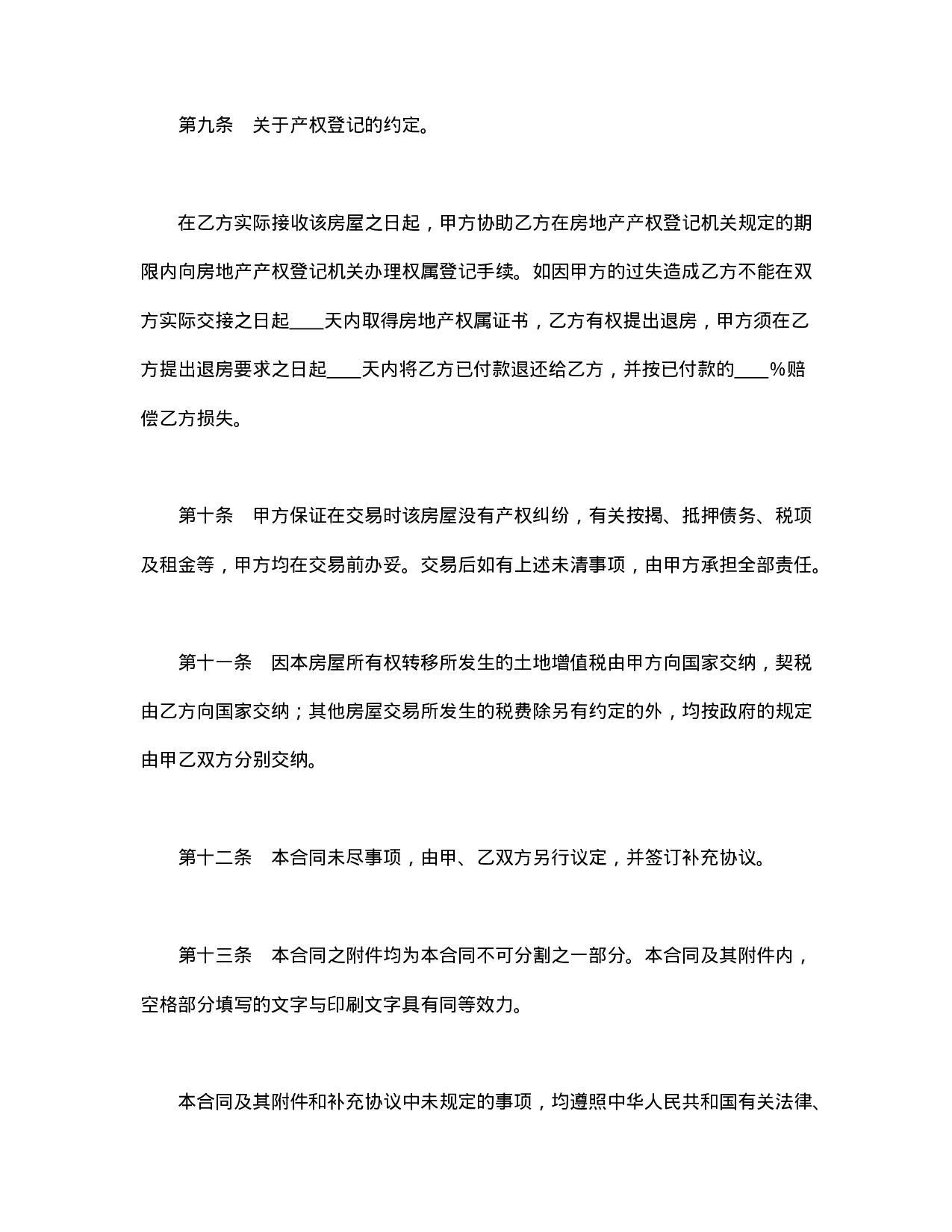 旧房屋买卖合同.doc 第6页