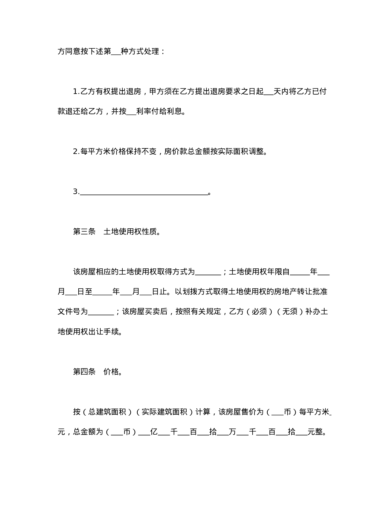 旧房屋（私房）买卖合同.doc 第3页