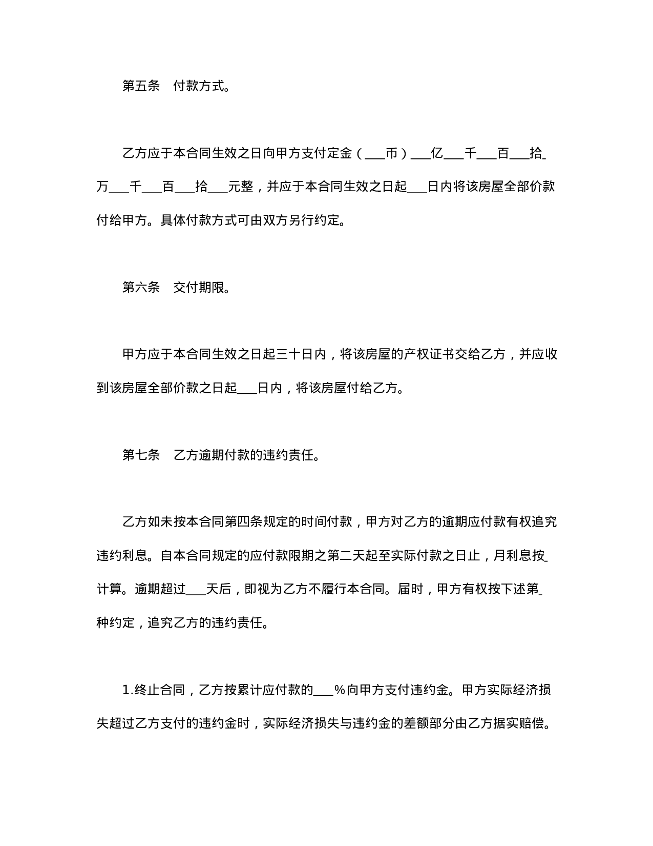 旧房屋（私房）买卖合同.doc 第4页