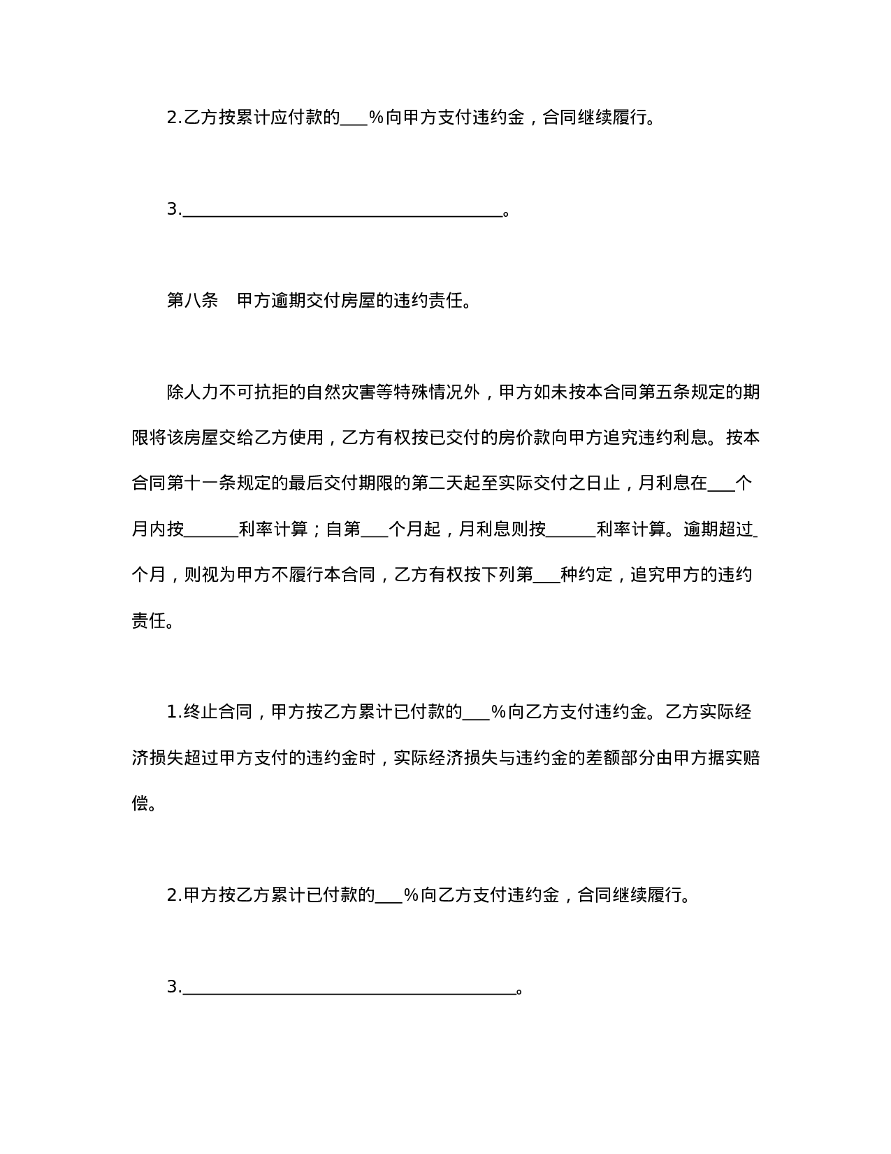 旧房屋（私房）买卖合同.doc 第5页