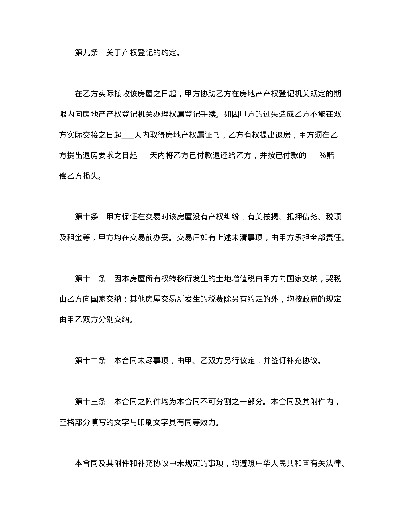 旧房屋（私房）买卖合同.doc 第6页