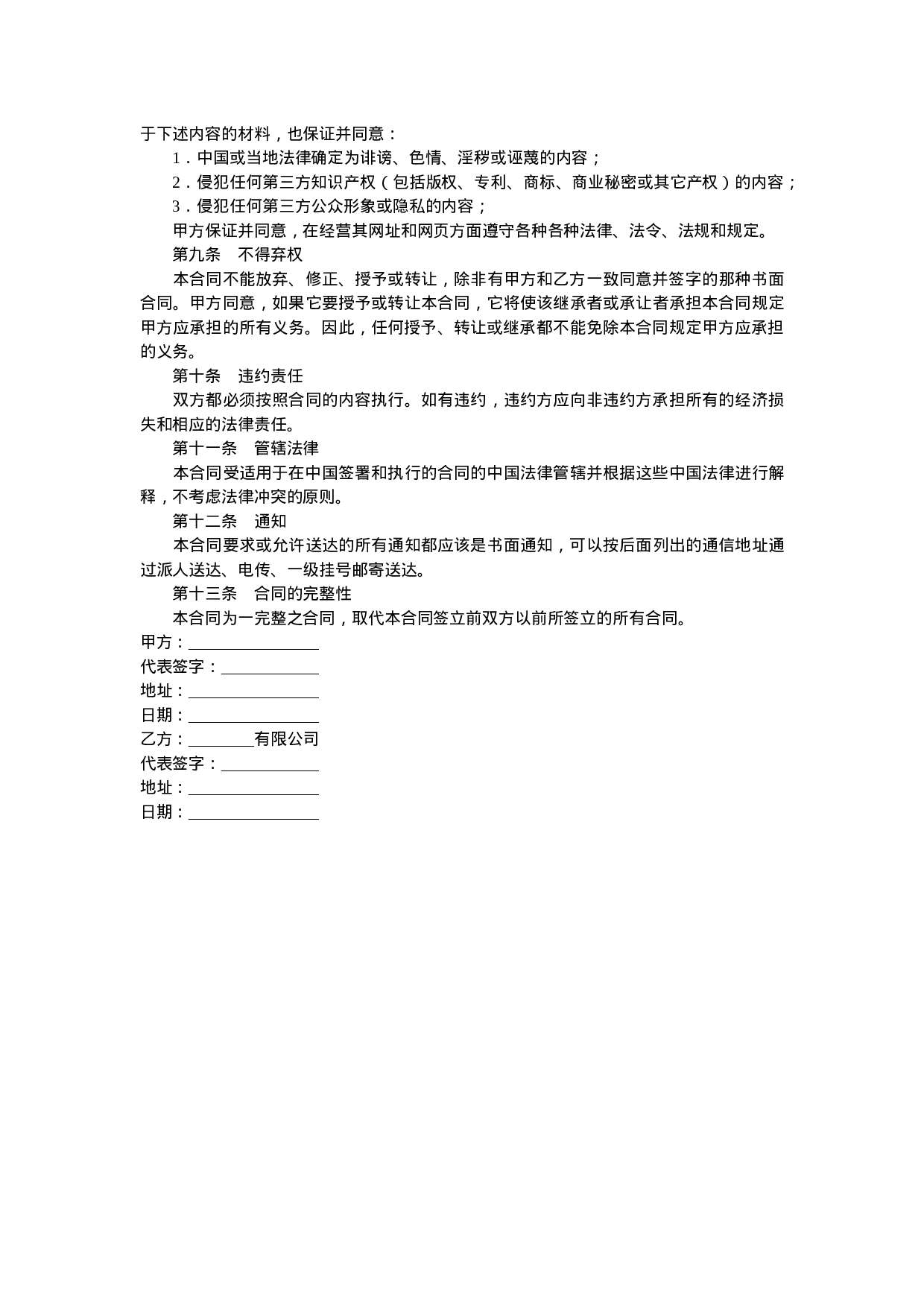 经营权转让合同.doc 第3页