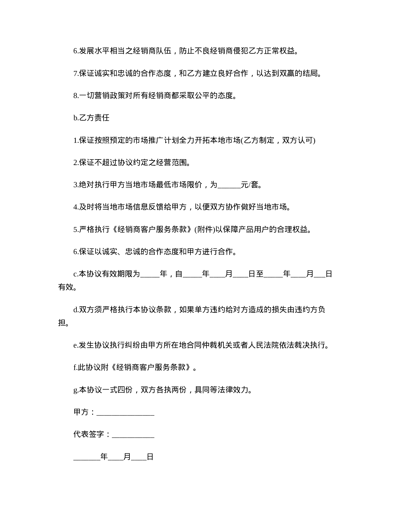 经销合作协议.doc 第2页