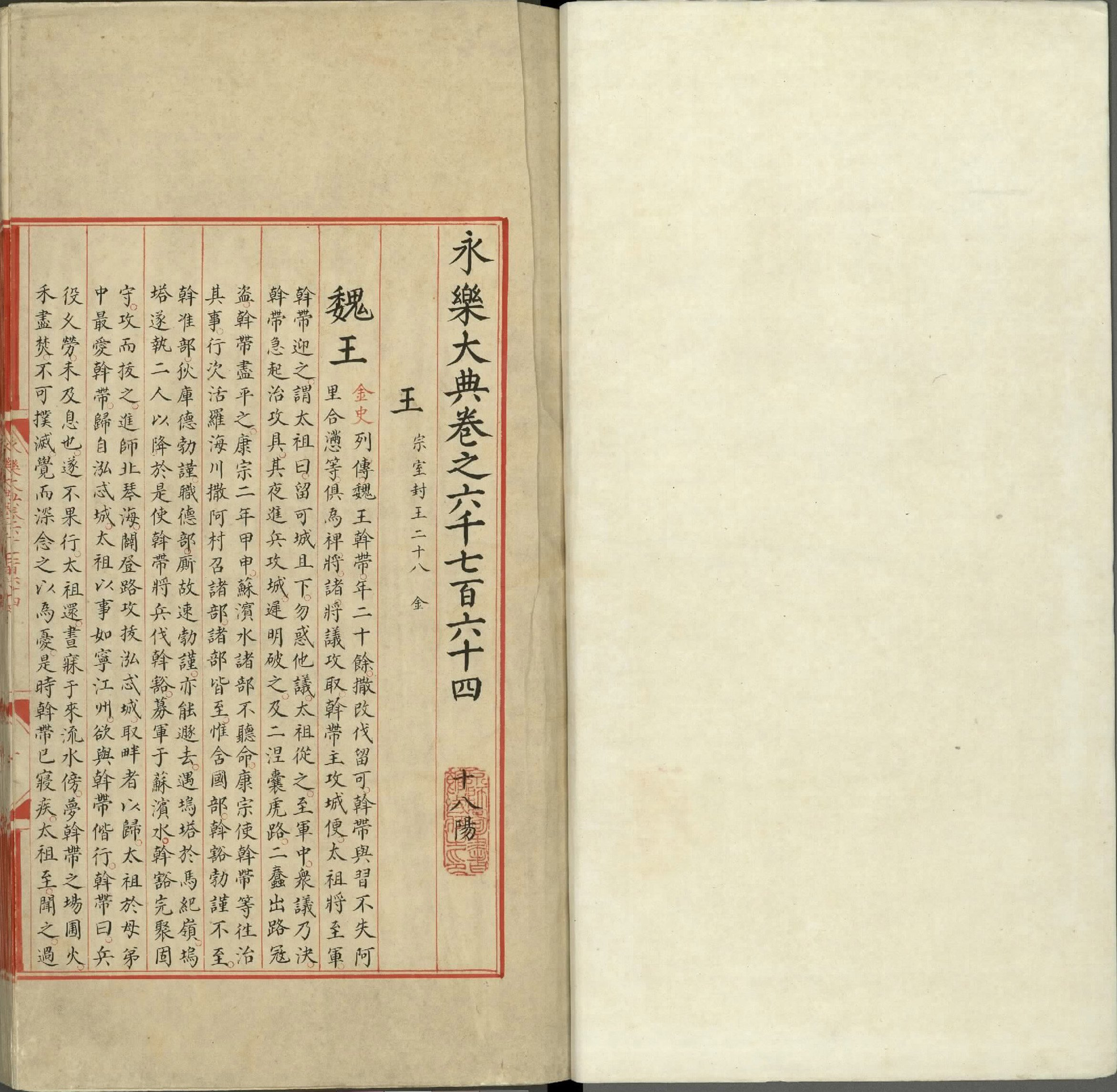 永乐大典.卷6764至6767.王字.明嘉靖隆庆间内府重写本.2册.台北故宫博物院藏.pdf 第2页