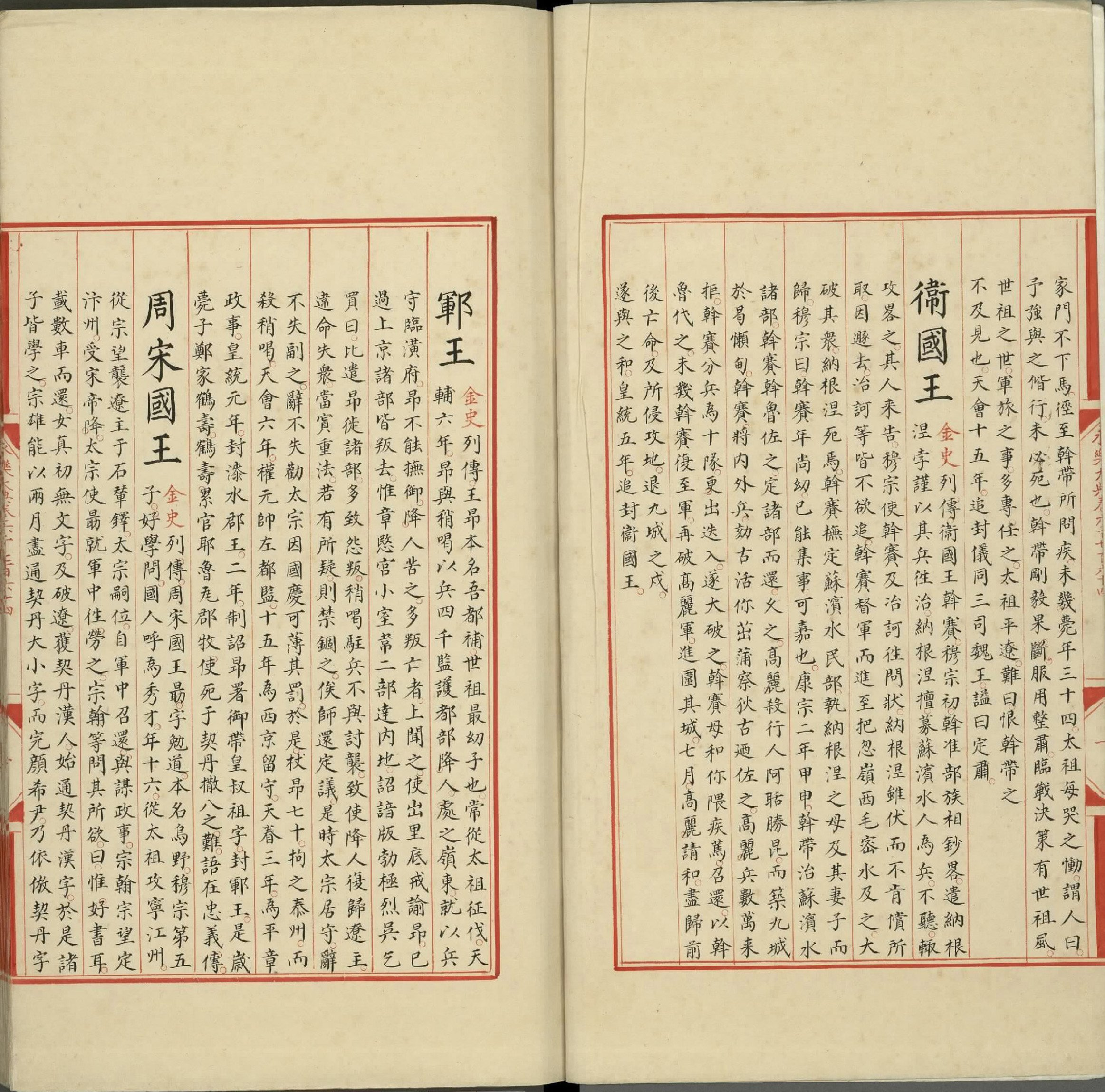 永乐大典.卷6764至6767.王字.明嘉靖隆庆间内府重写本.2册.台北故宫博物院藏.pdf 第3页