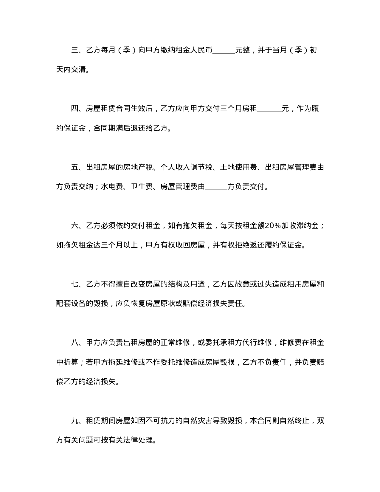 经济特区房屋租赁合同书.doc 第2页