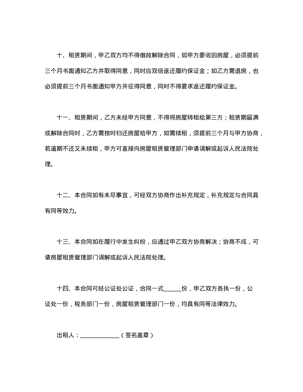 经济特区房屋租赁合同书.doc 第3页