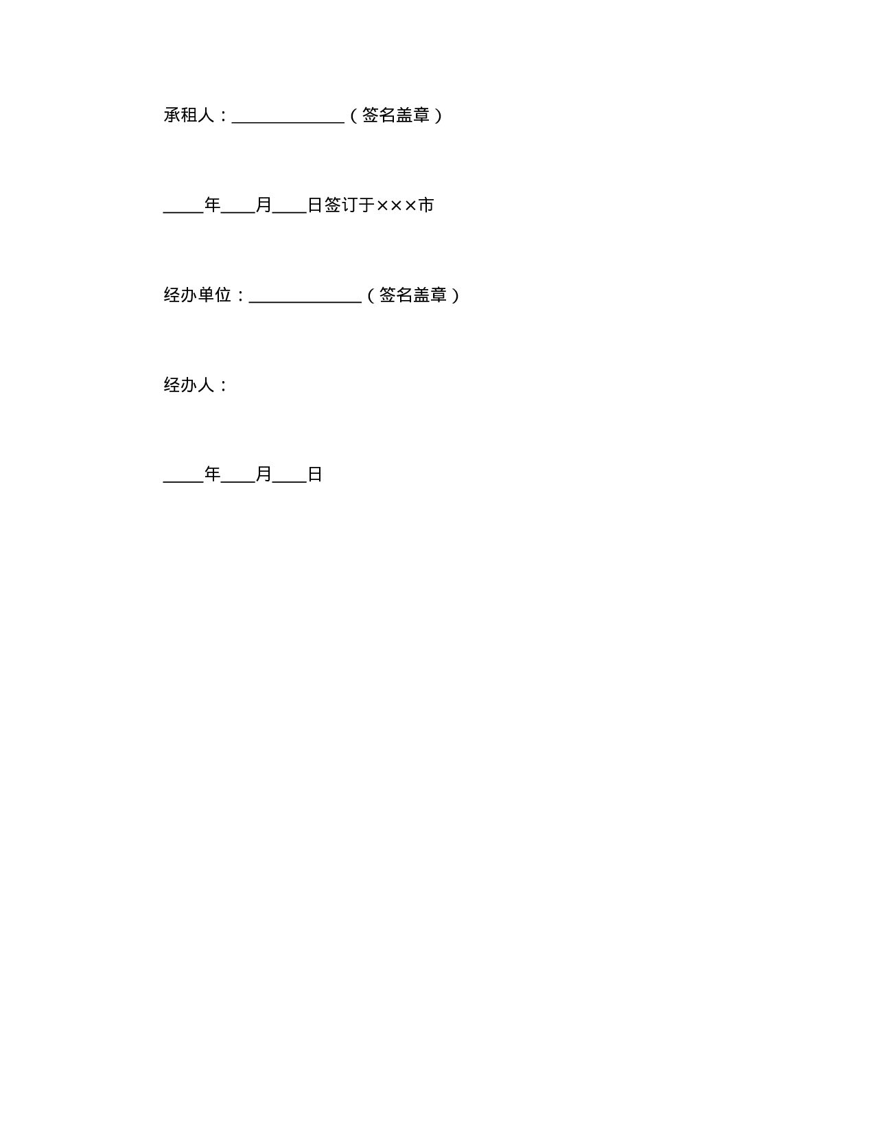 经济特区房屋租赁合同书.doc 第4页