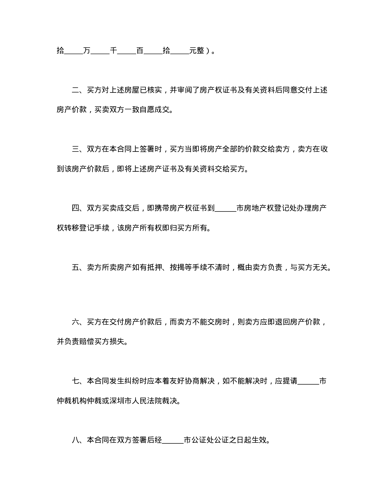 经济特区房产转让合同.doc 第2页