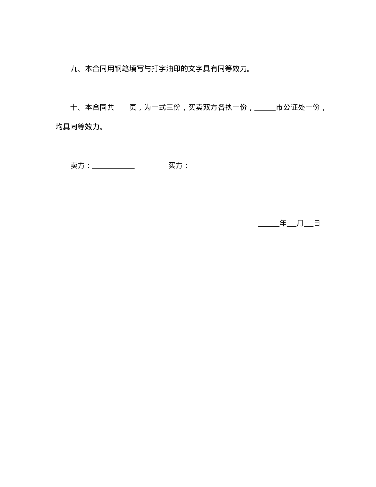 经济特区房产转让合同.doc 第3页