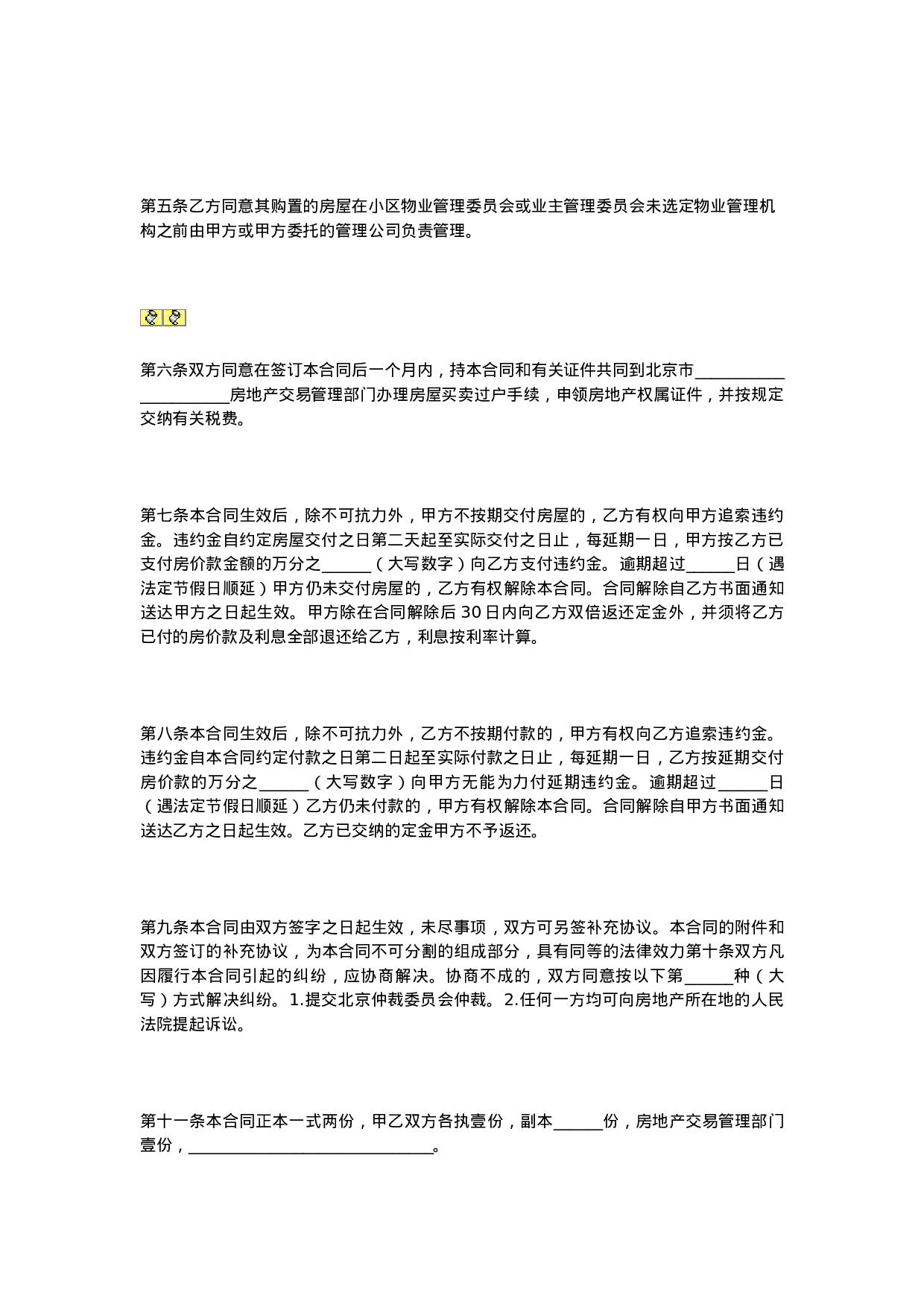 经济适用房买卖合同.doc 第2页