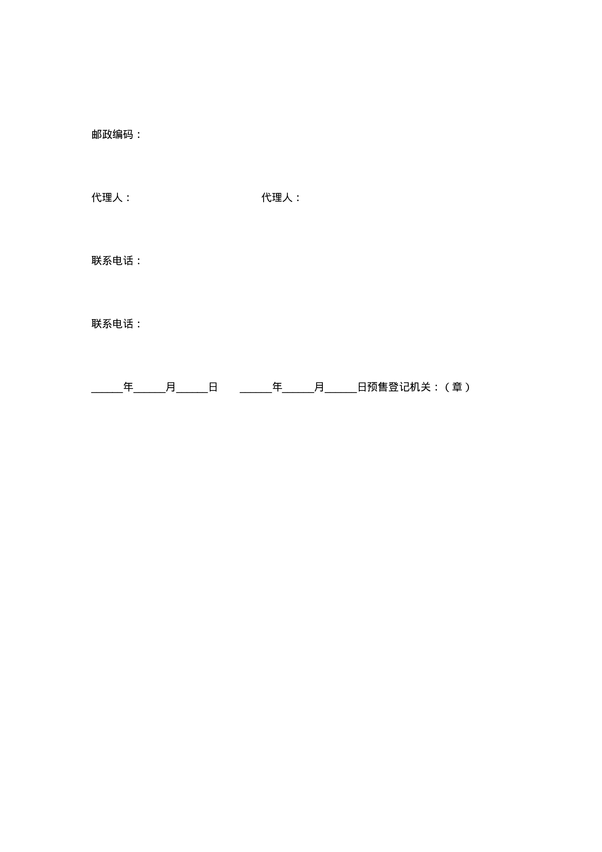 经济适用房买卖合同.doc 第4页