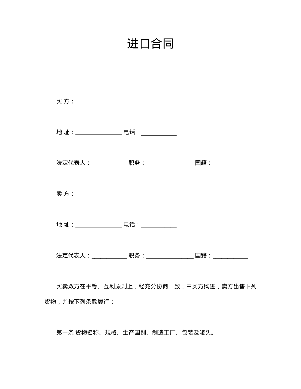 进口合同.doc 第1页