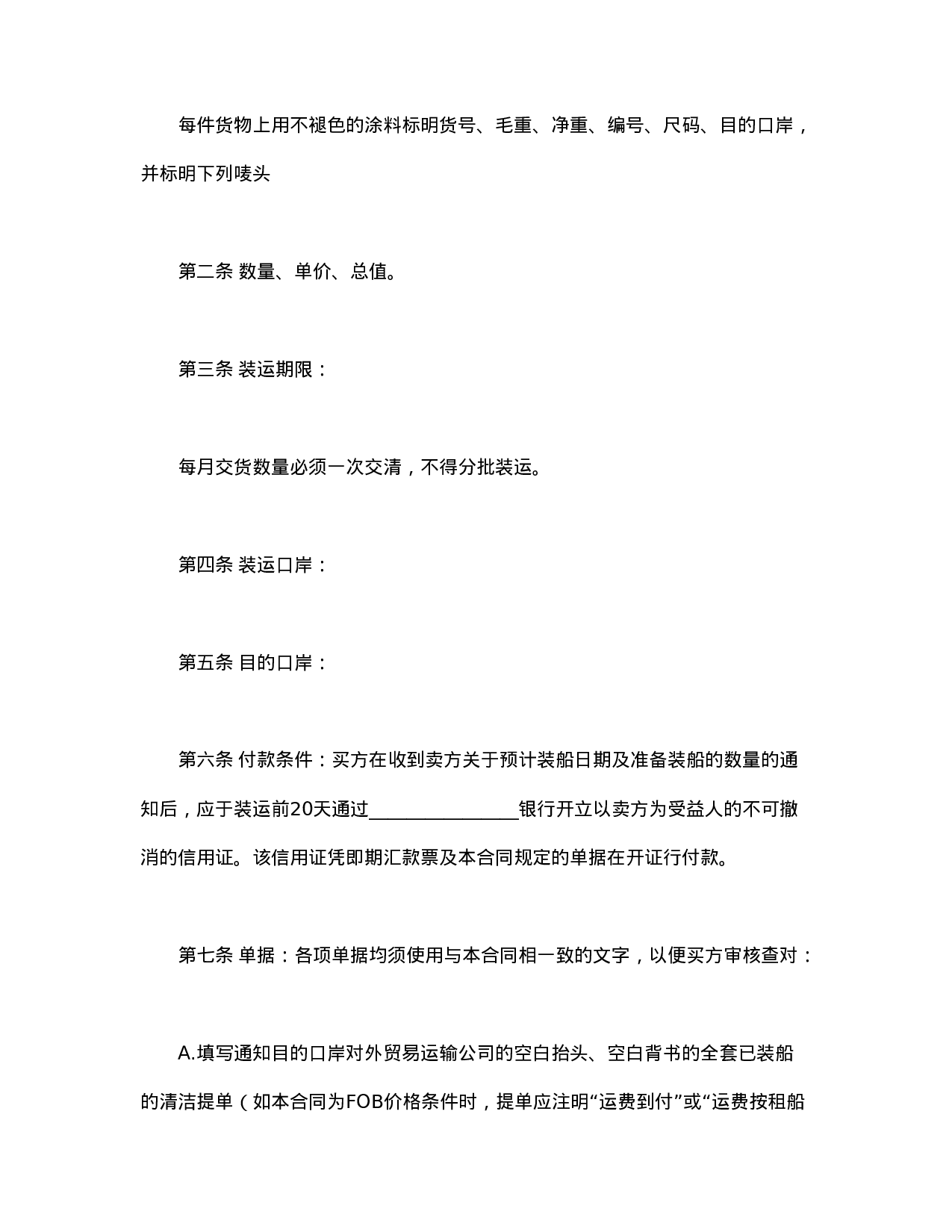 进口合同.doc 第2页