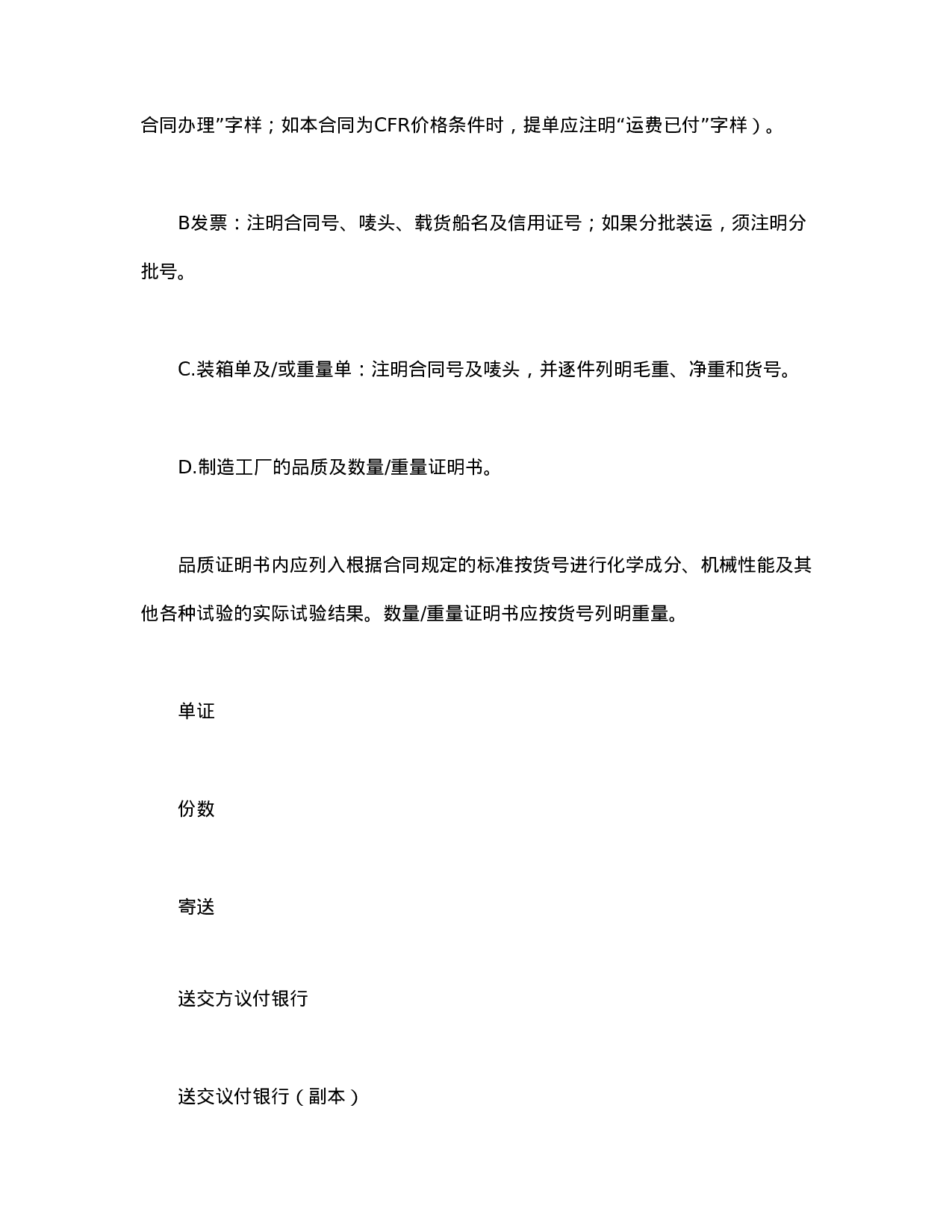 进口合同.doc 第3页