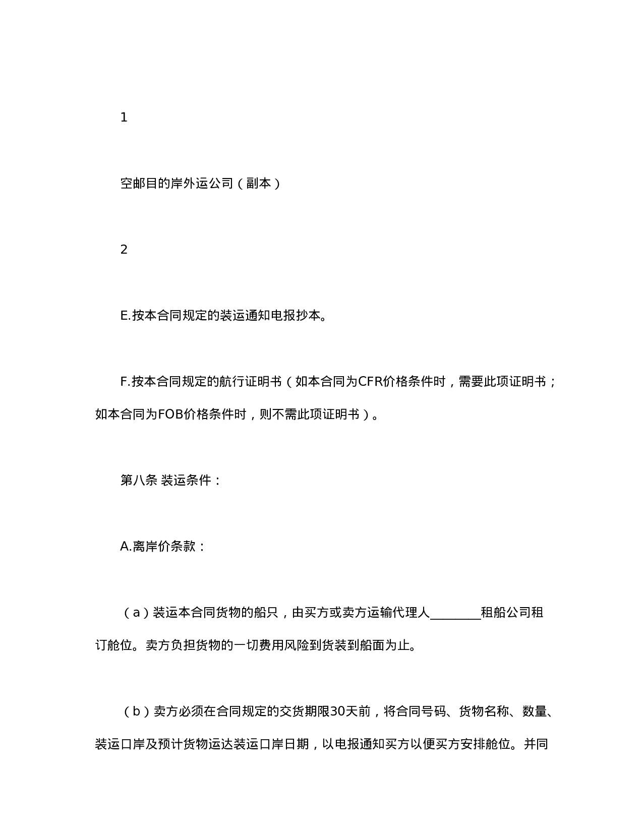 进口合同.doc 第4页