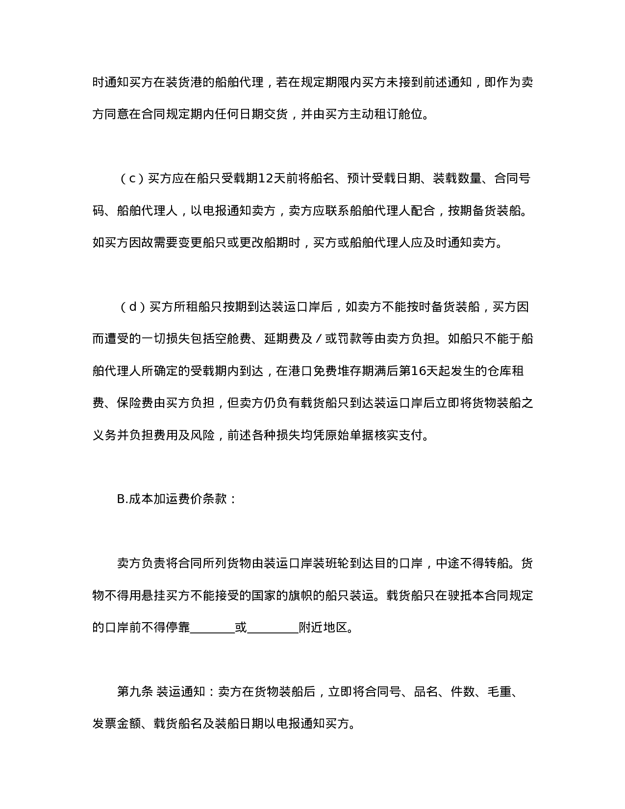 进口合同.doc 第5页