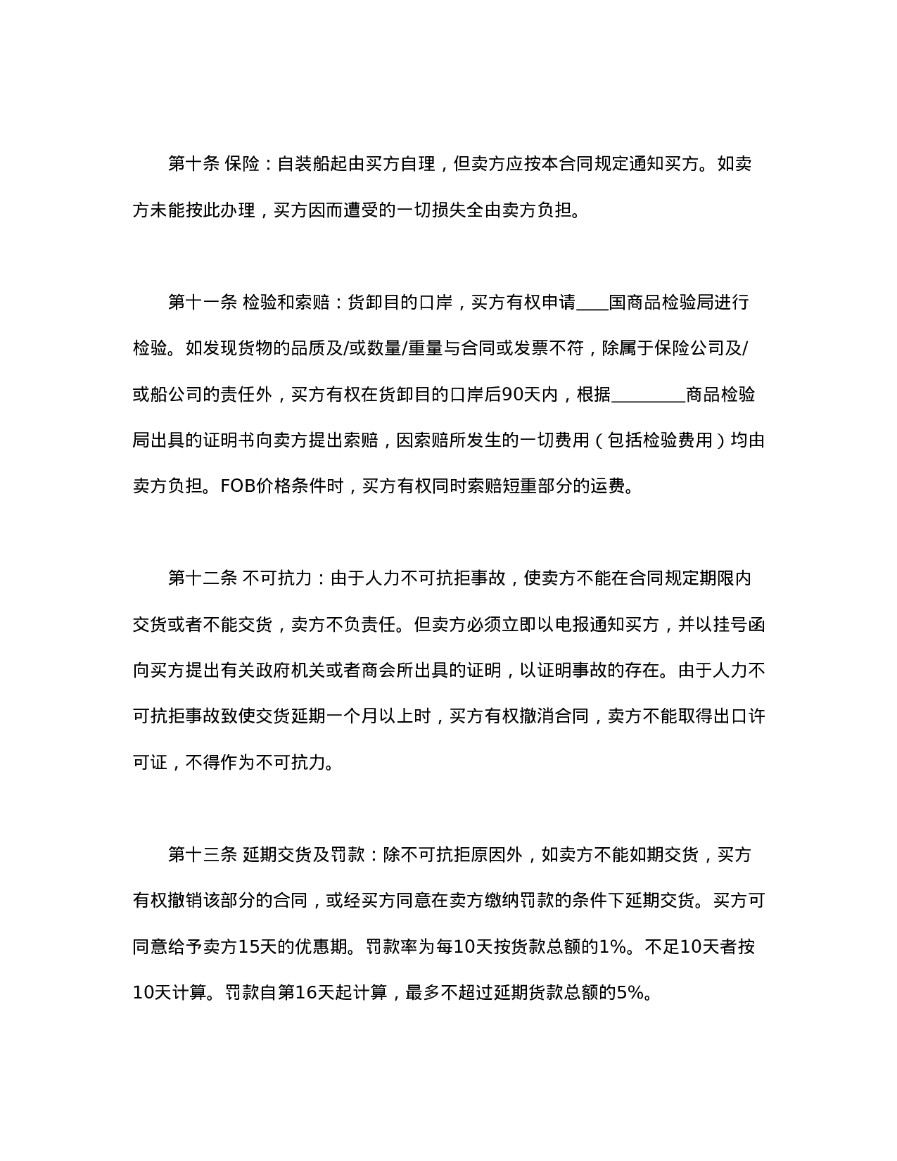 进口合同.doc 第6页