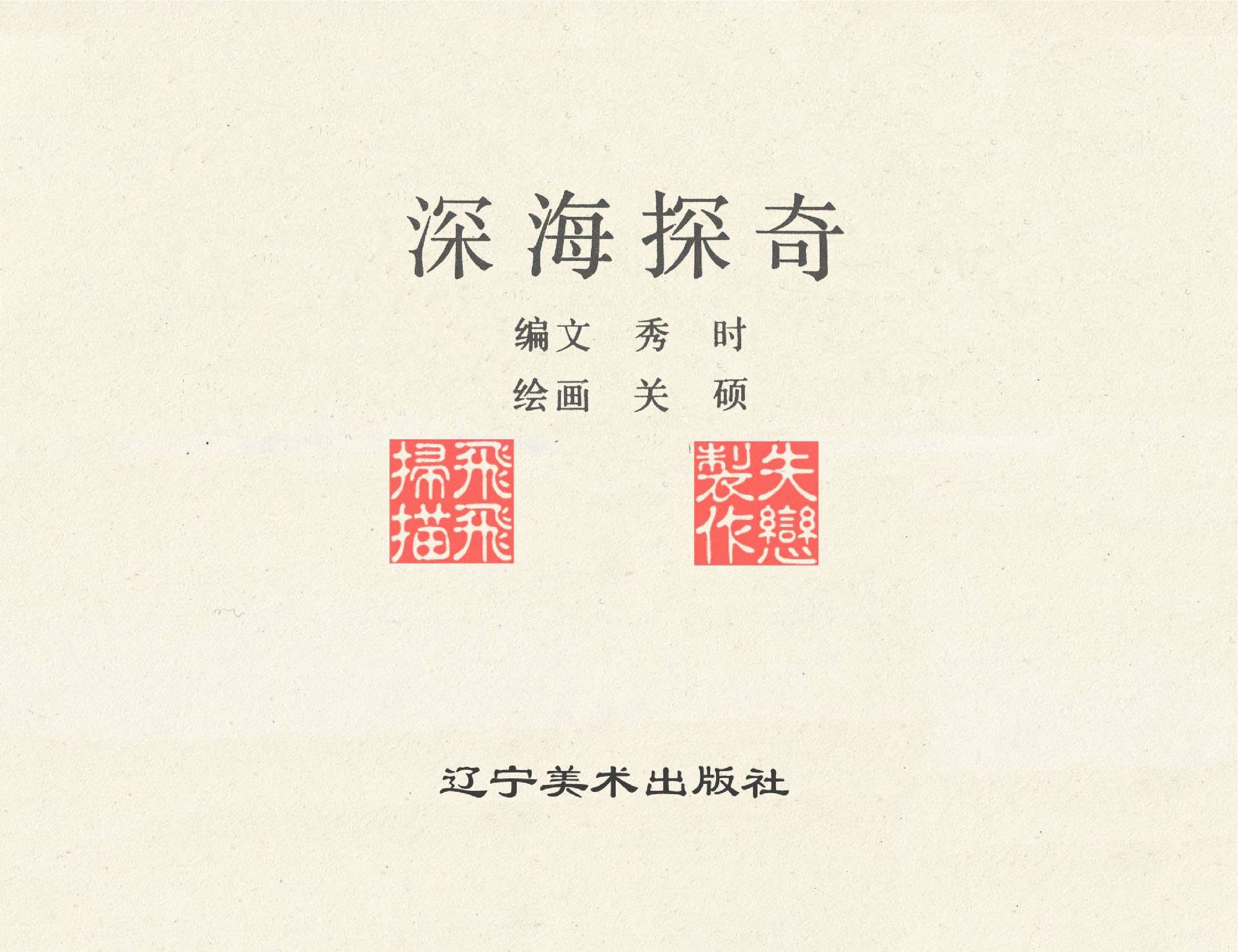 世界探险史33深海探奇.pdf 第2页